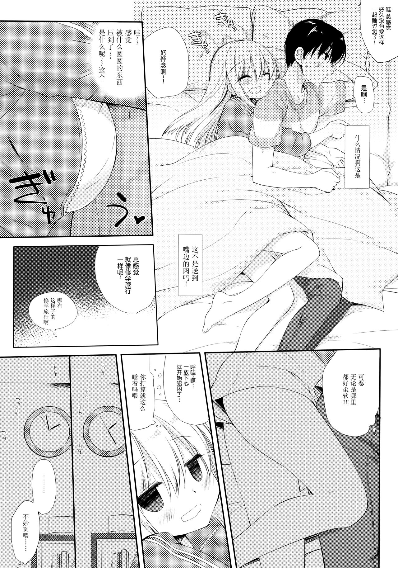 Osana na najimi page 10 full