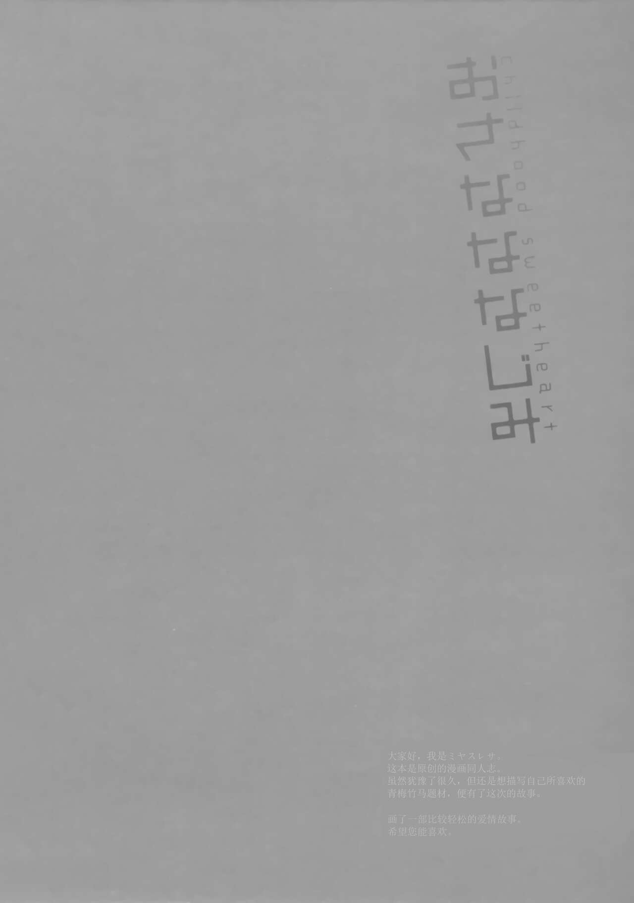 Osana na najimi page 4 full