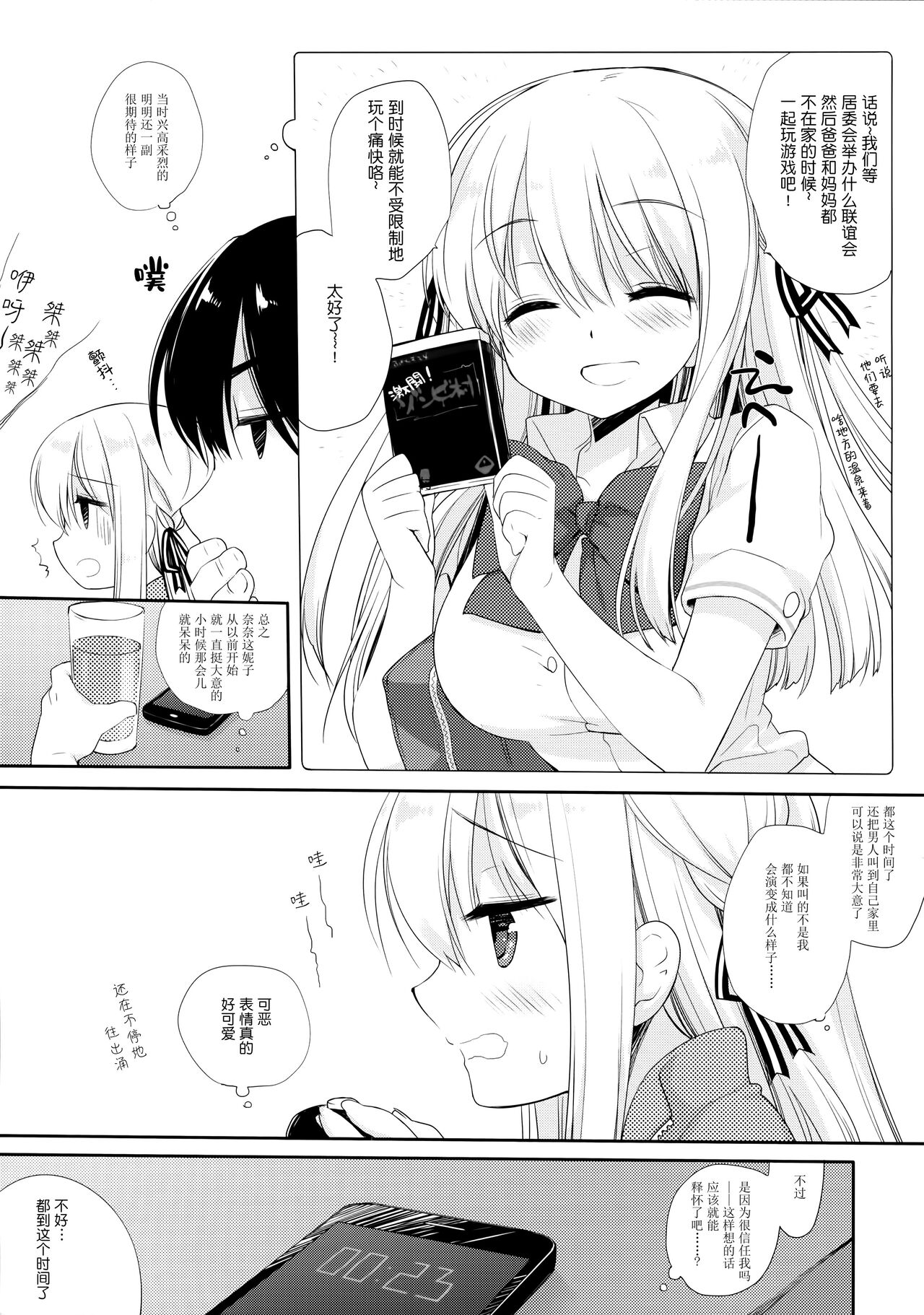 Osana na najimi page 7 full