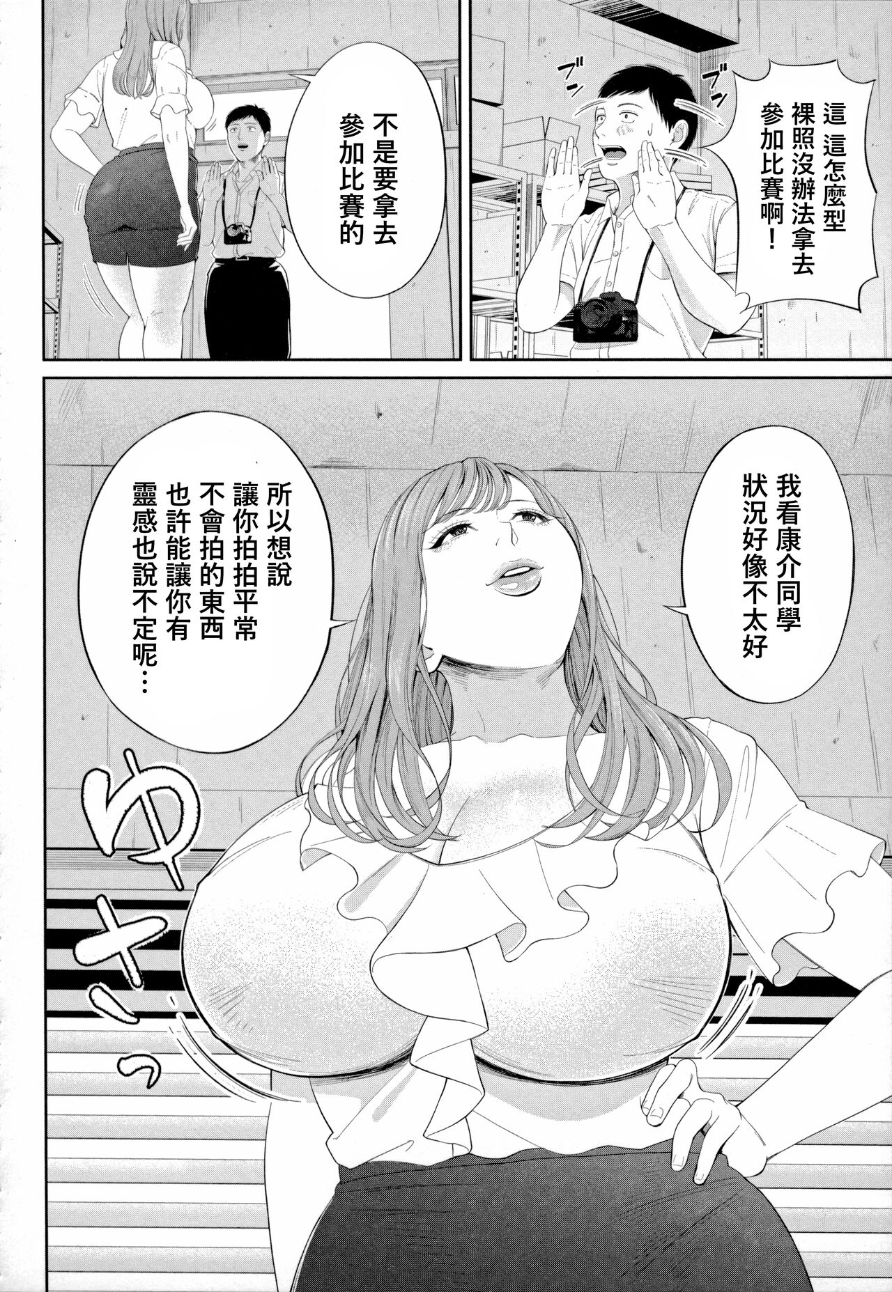 Senjou no Misshitsu page 10 full