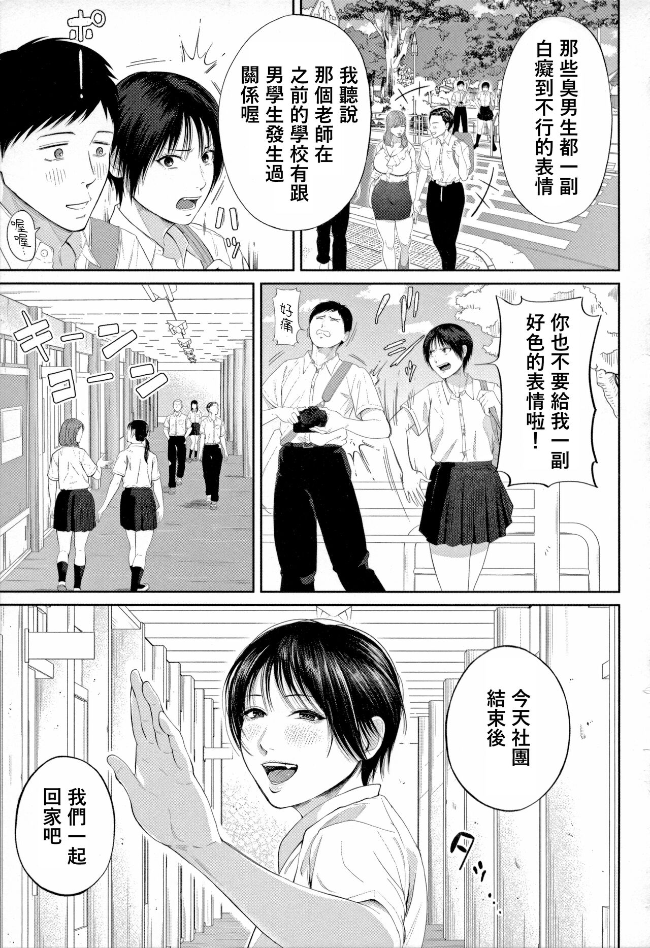 Senjou no Misshitsu page 3 full