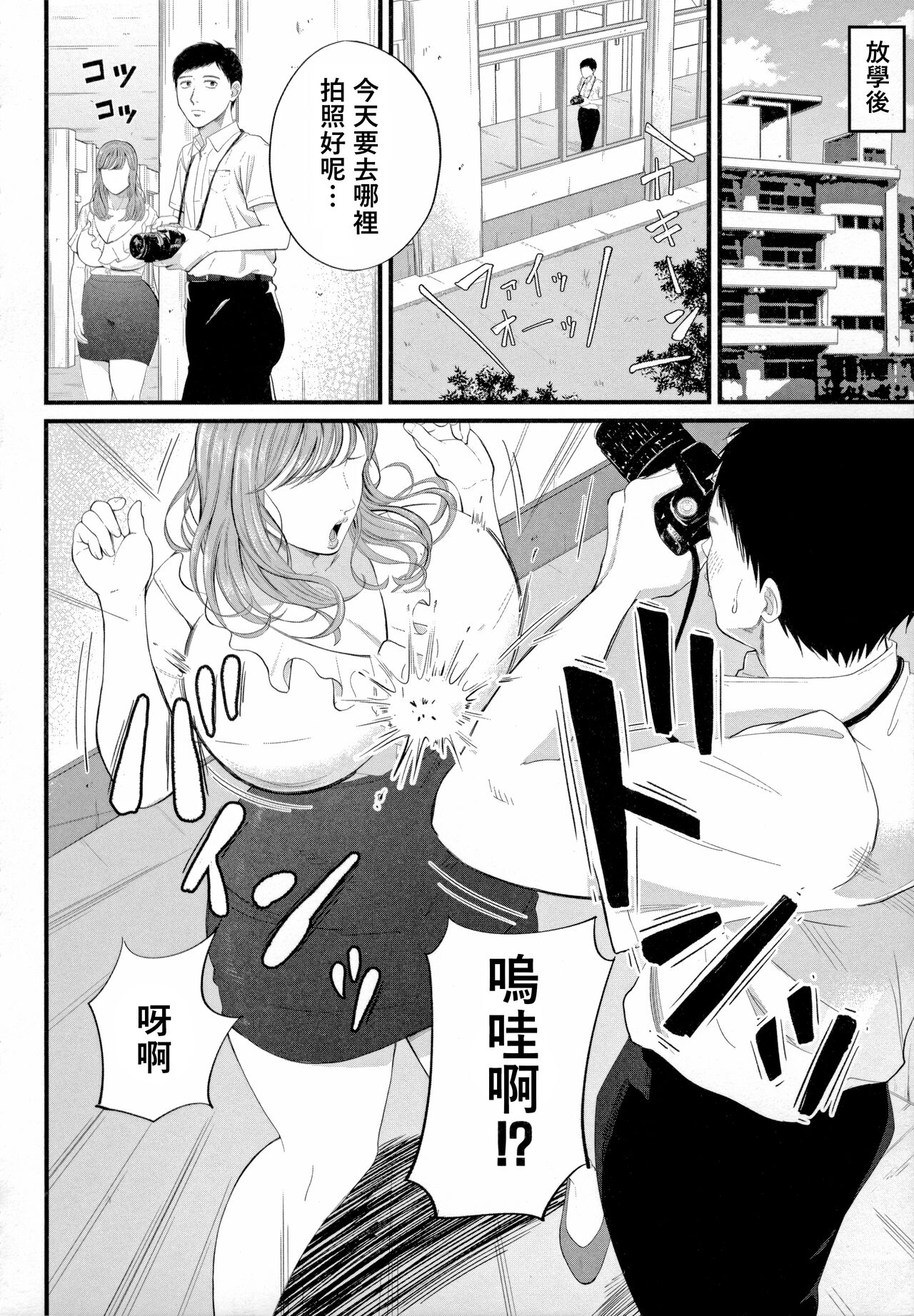 Senjou no Misshitsu page 4 full