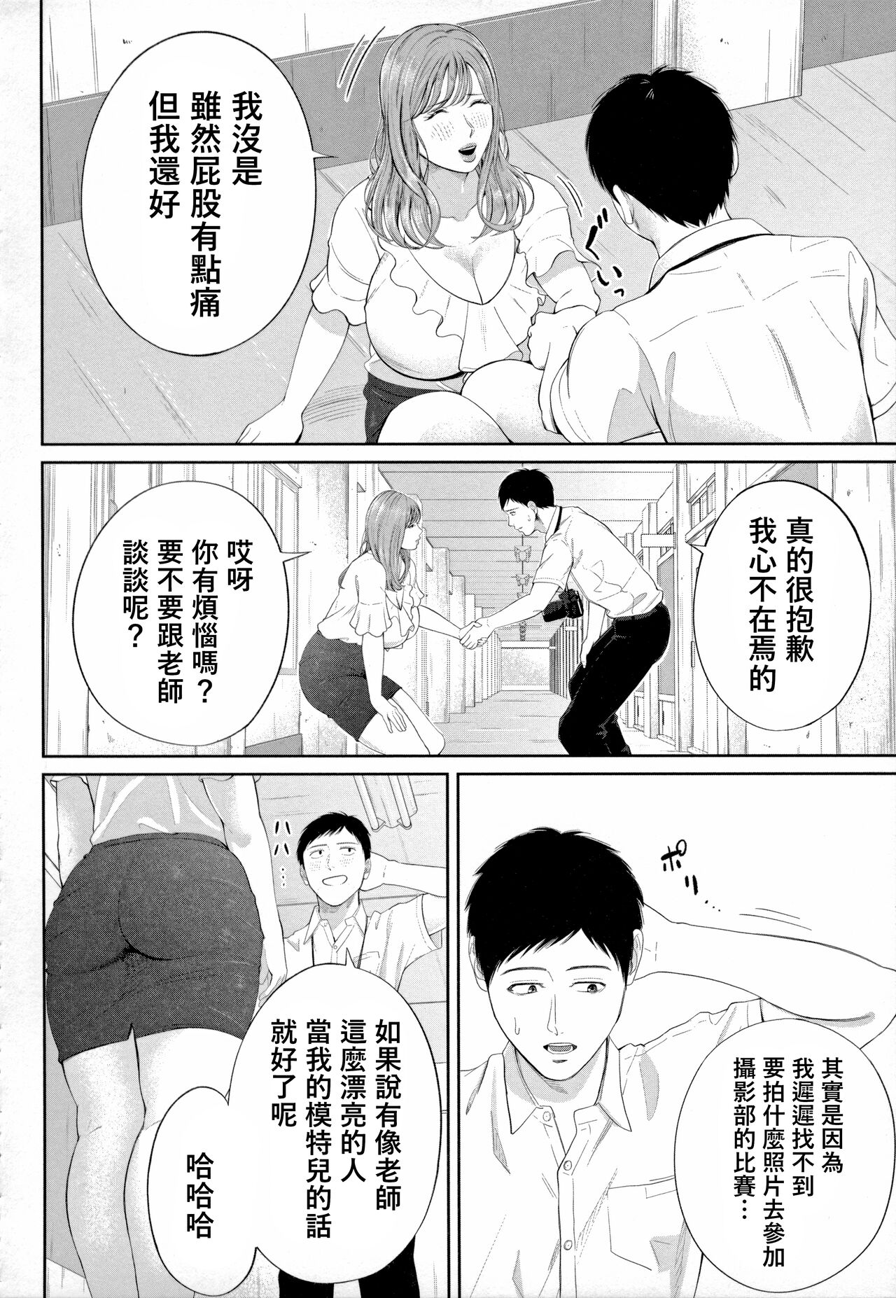 Senjou no Misshitsu page 6 full