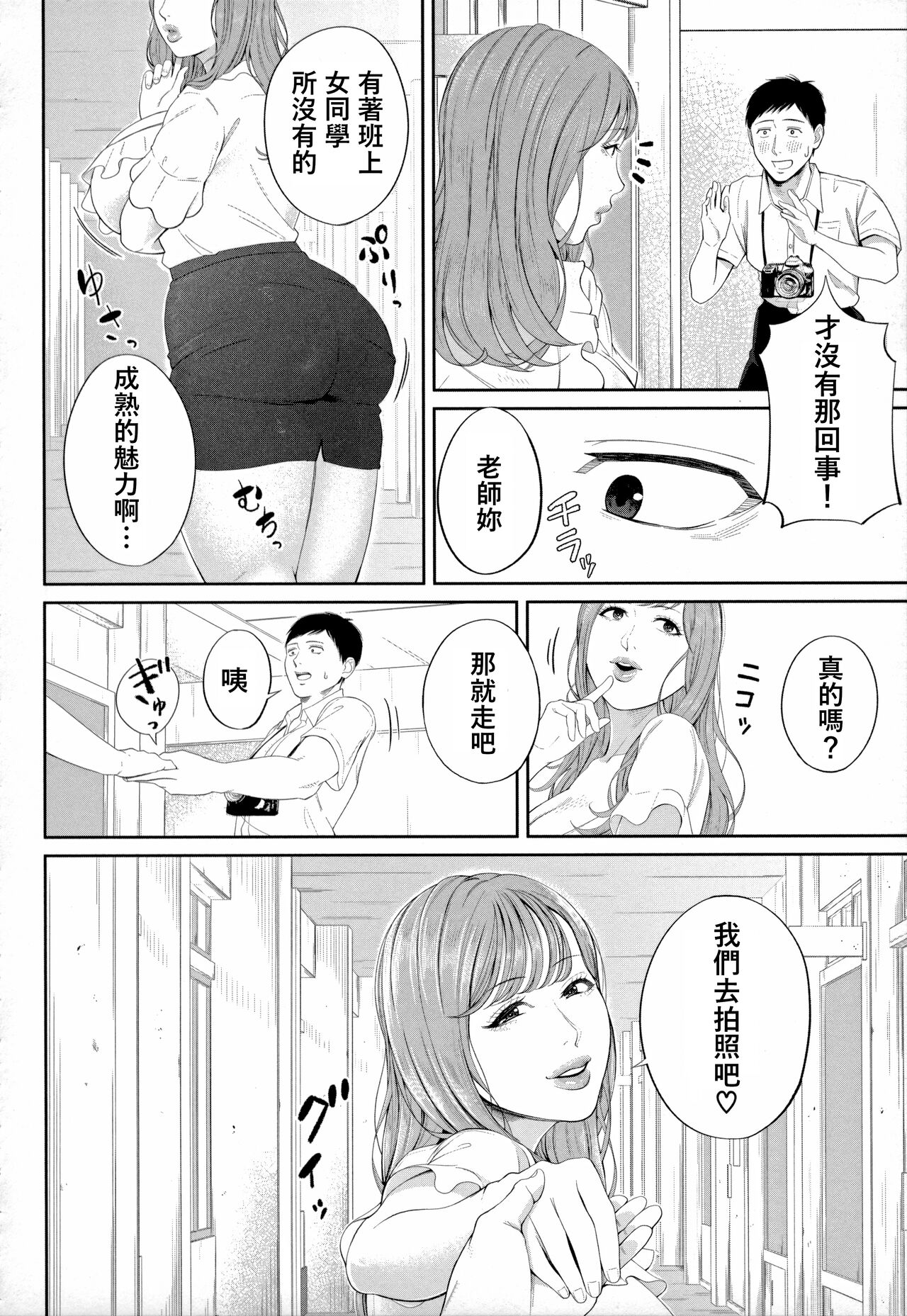 Senjou no Misshitsu page 8 full