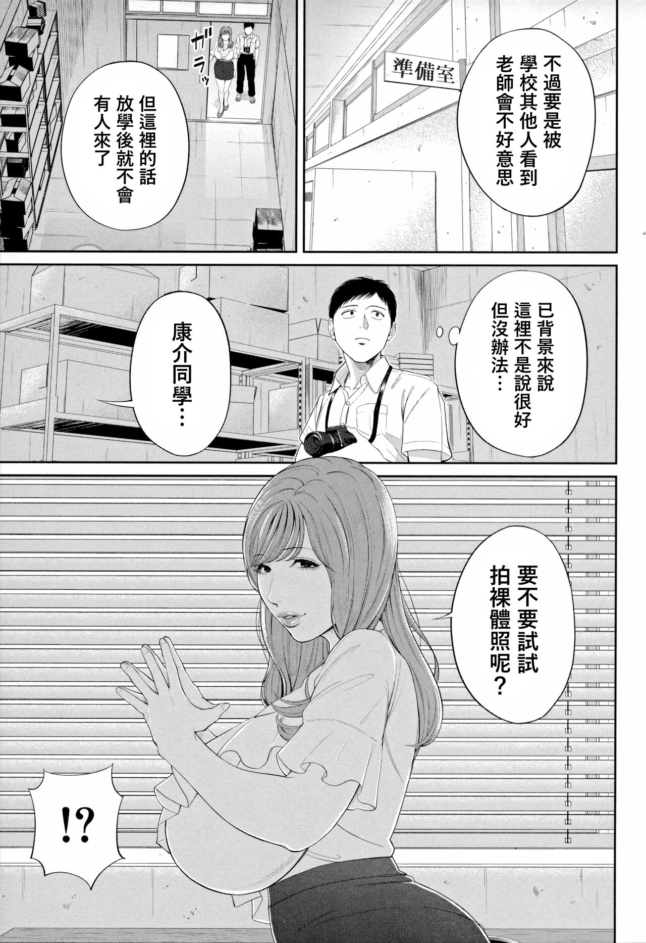 Senjou no Misshitsu page 9 full