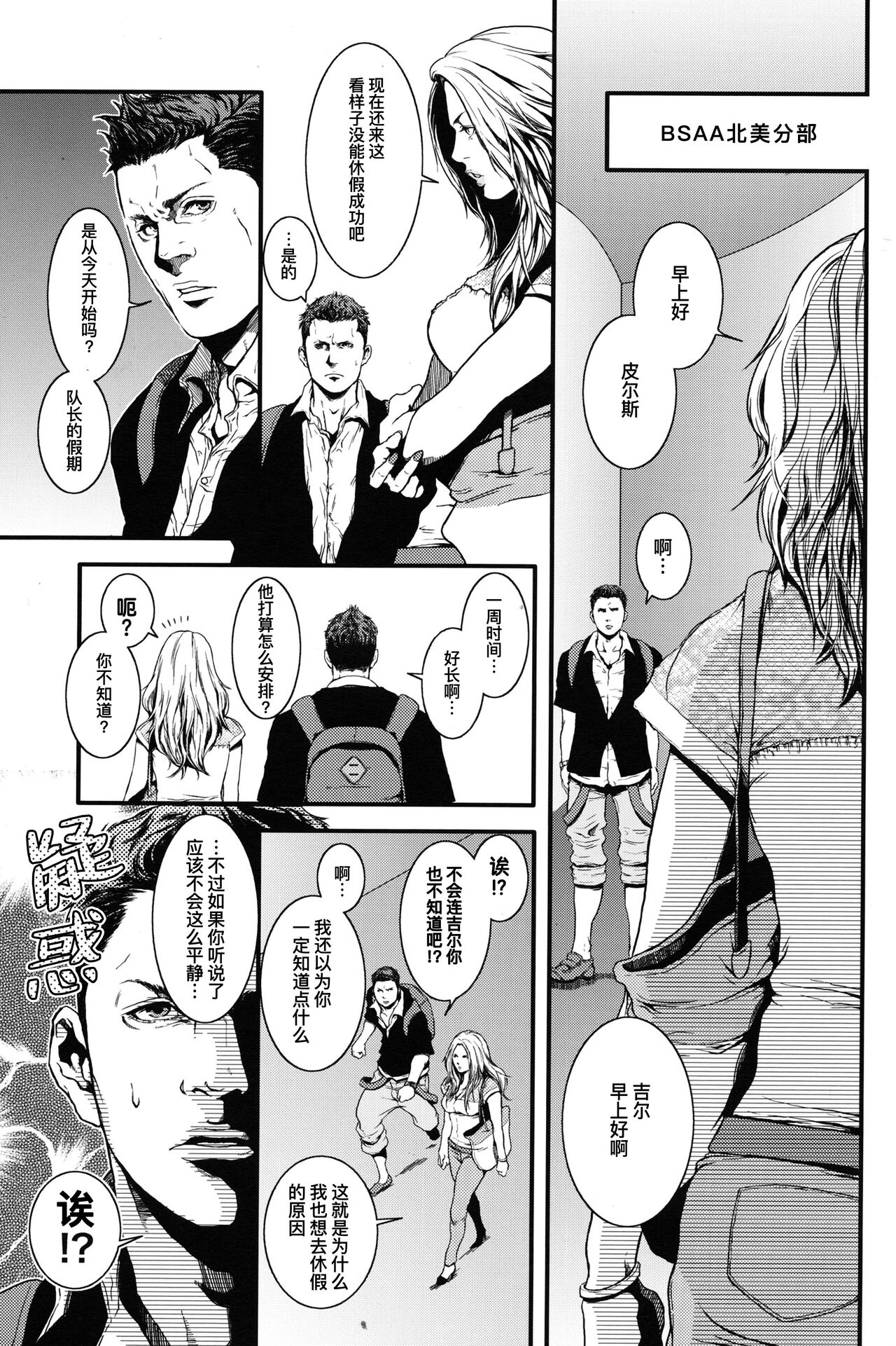 Goodbye, Mr. S.T.A.R.S. ｜别来无恙S.T.A.R.S.警官 page 4 full