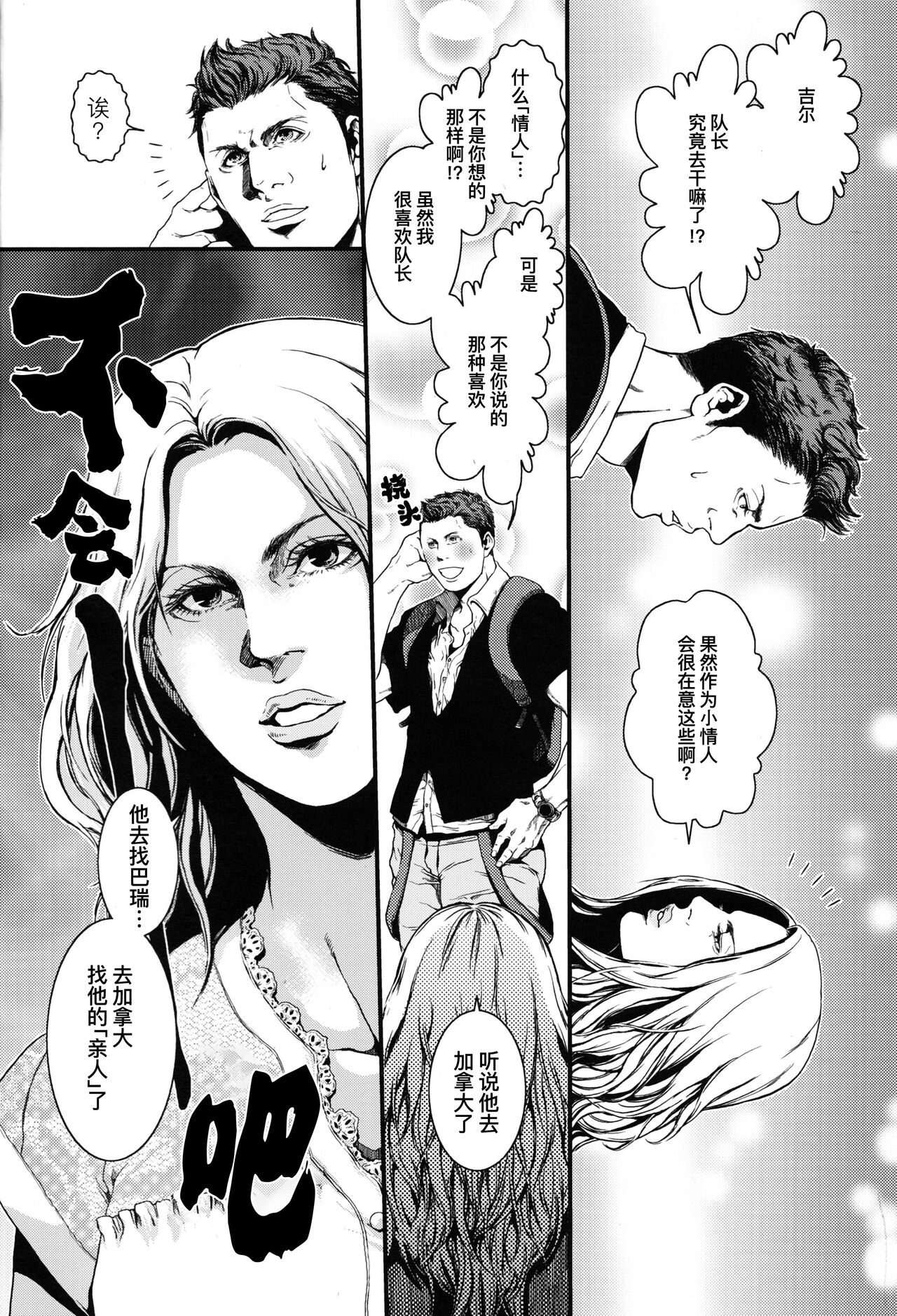 Goodbye, Mr. S.T.A.R.S. ｜别来无恙S.T.A.R.S.警官 page 5 full