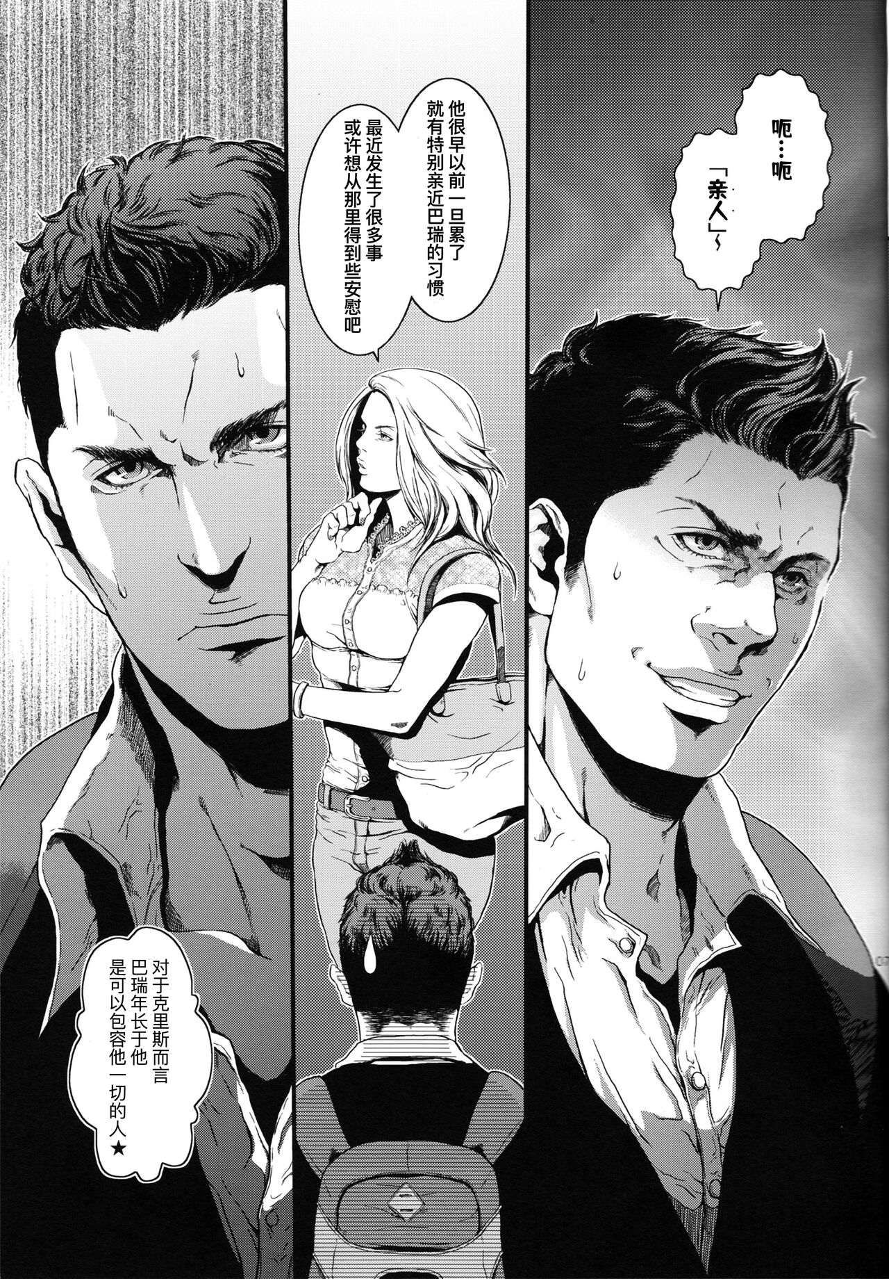 Goodbye, Mr. S.T.A.R.S. ｜别来无恙S.T.A.R.S.警官 page 6 full