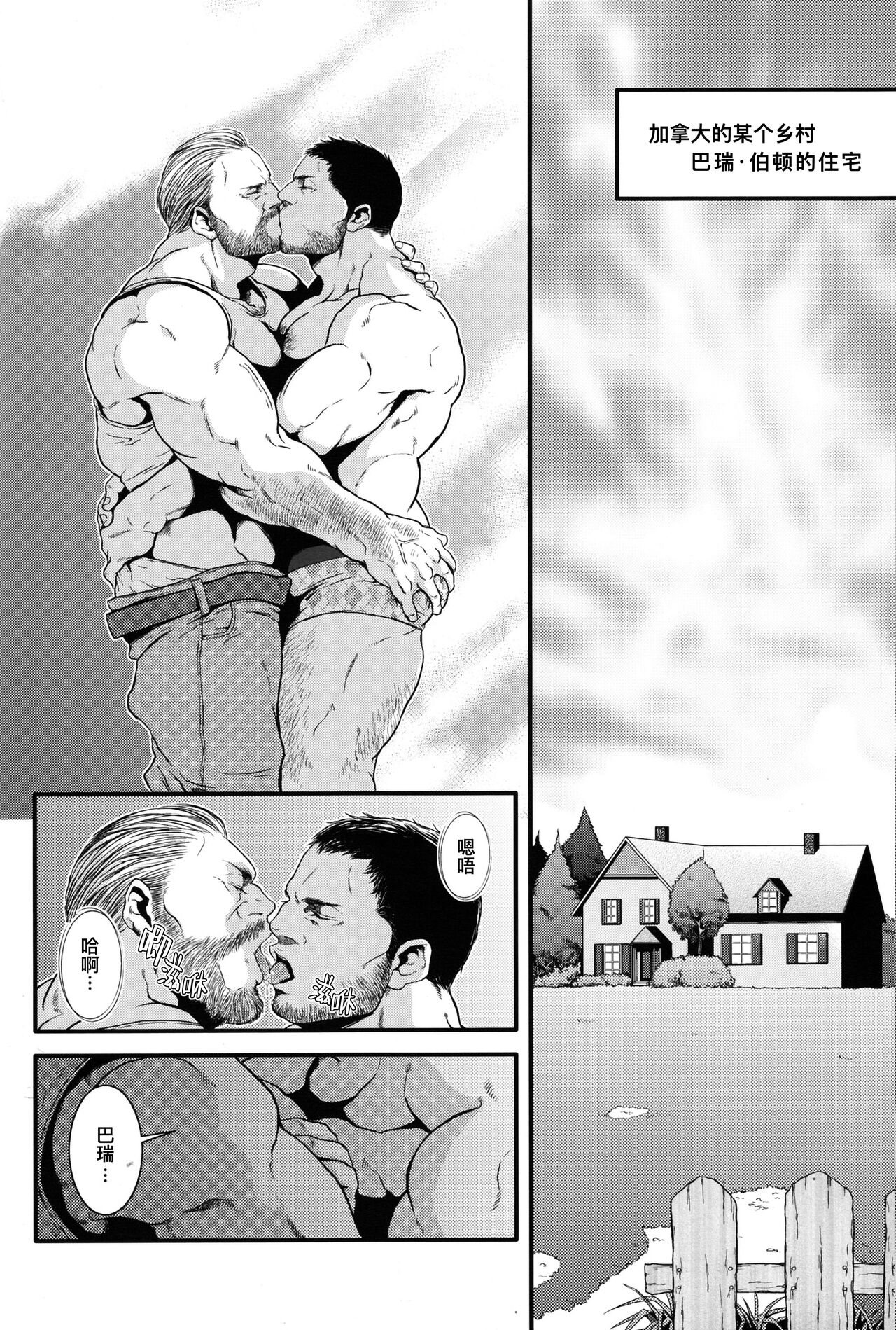 Goodbye, Mr. S.T.A.R.S. ｜别来无恙S.T.A.R.S.警官 page 7 full