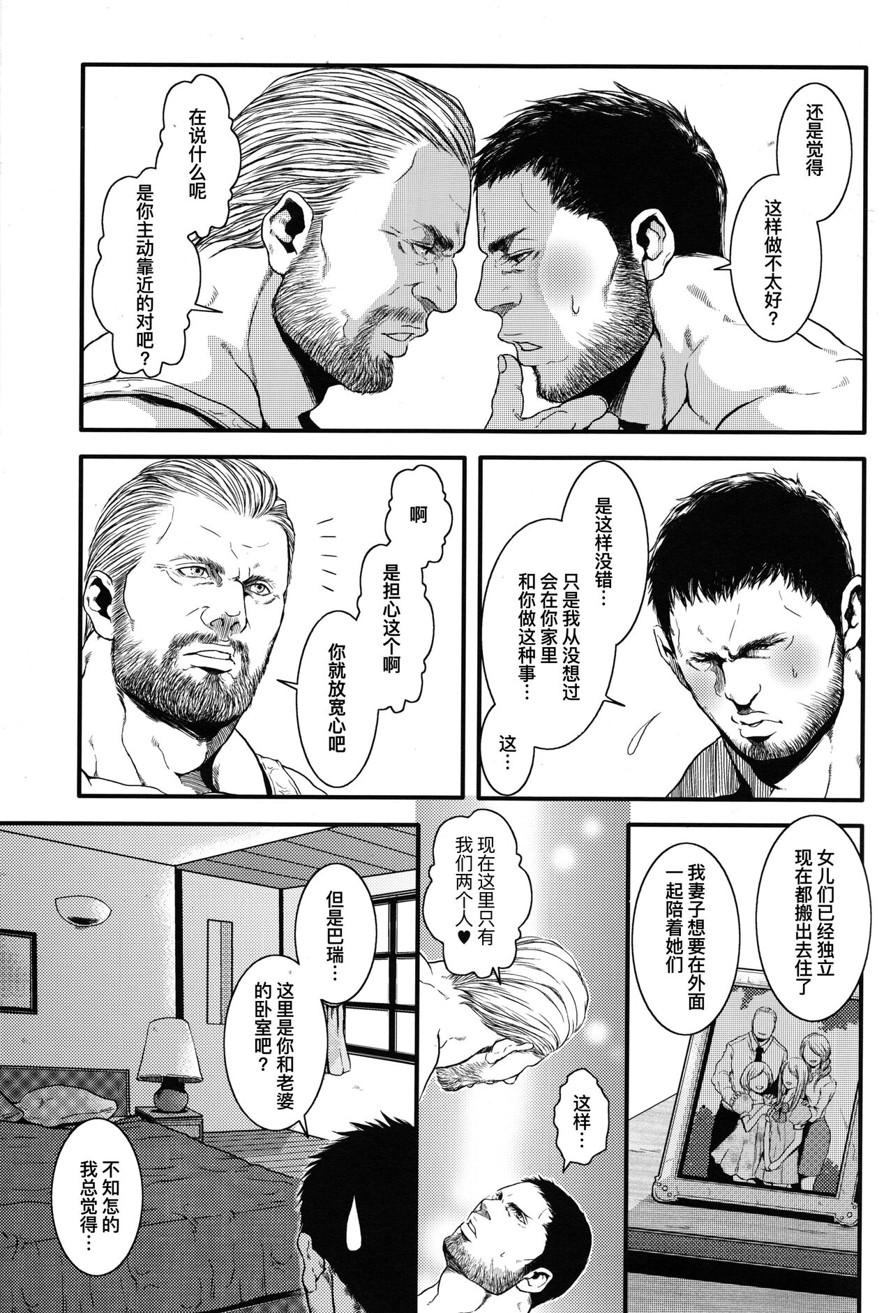 Goodbye, Mr. S.T.A.R.S. ｜别来无恙S.T.A.R.S.警官 page 8 full