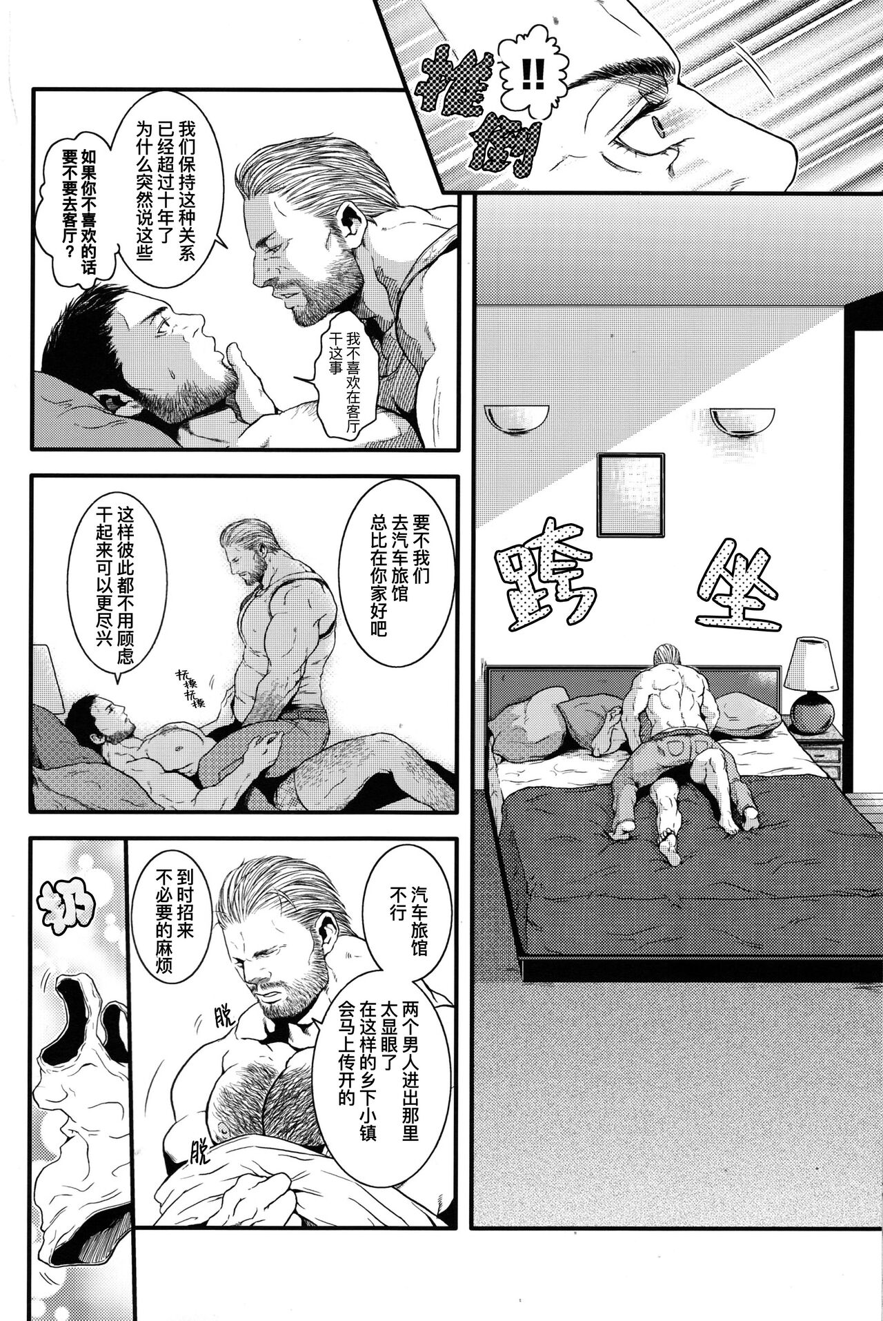 Goodbye, Mr. S.T.A.R.S. ｜别来无恙S.T.A.R.S.警官 page 9 full