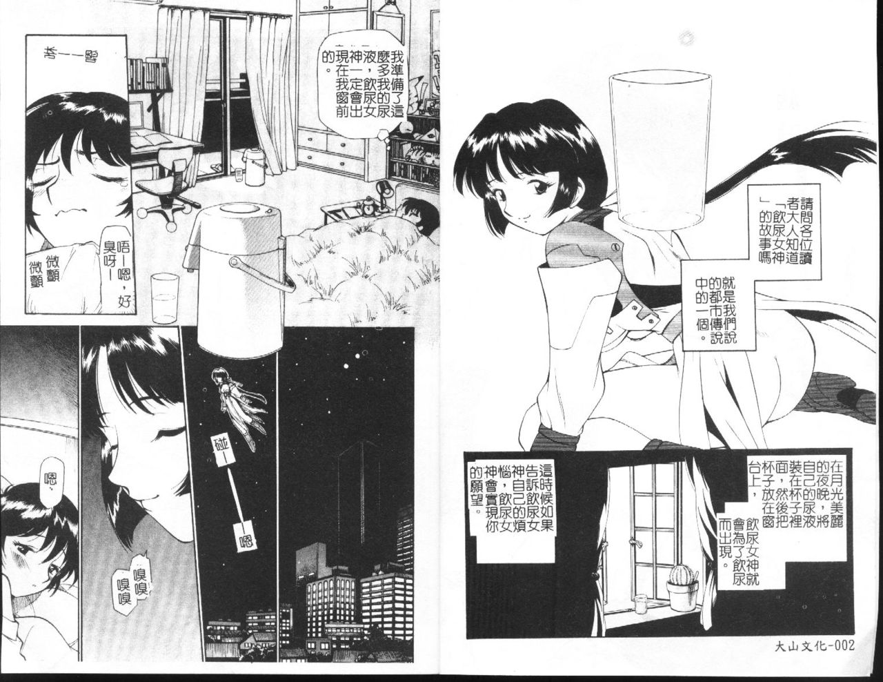 Innyou Megami page 3 full