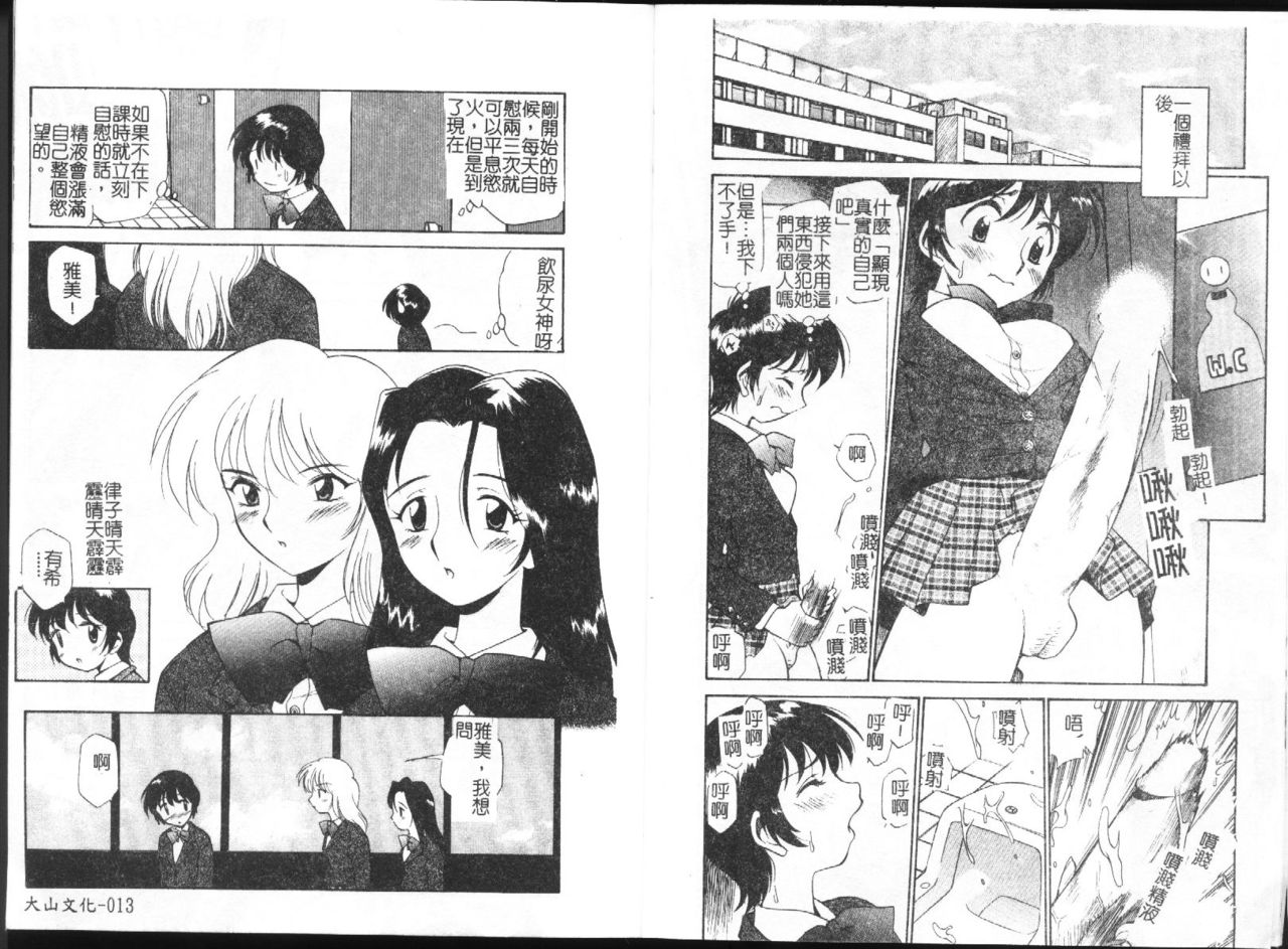 Innyou Megami page 7 full