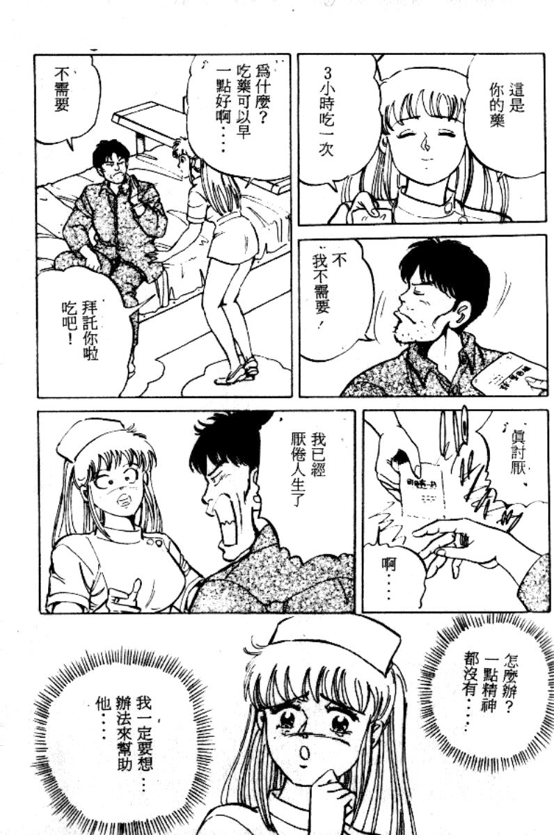 Abunai Angel page 7 full