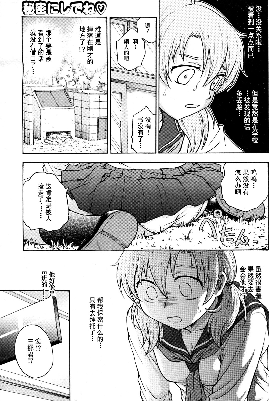 Himitsu ni Shite ne page 6 full