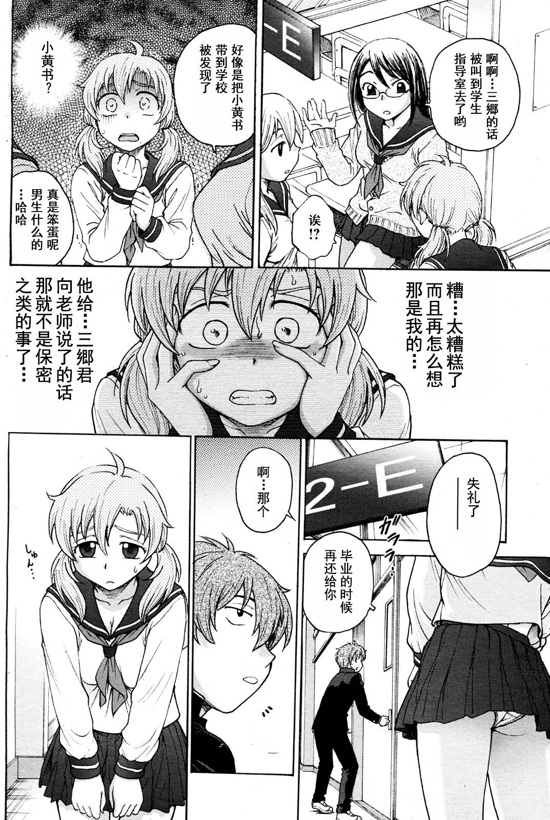 Himitsu ni Shite ne page 7 full