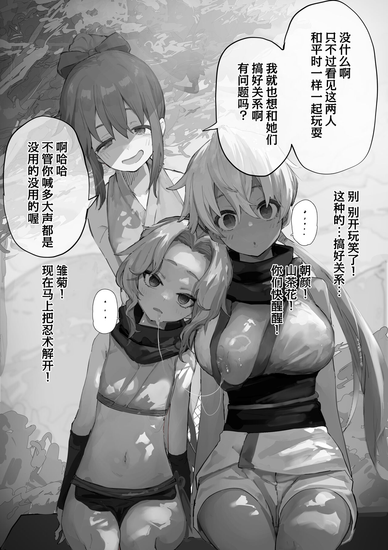 nakama ga uba wa re tyau tenkai ha nankai yaxtu te mo ii no zyutu page 5 full