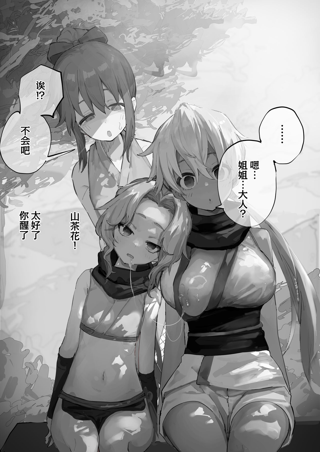 nakama ga uba wa re tyau tenkai ha nankai yaxtu te mo ii no zyutu page 6 full