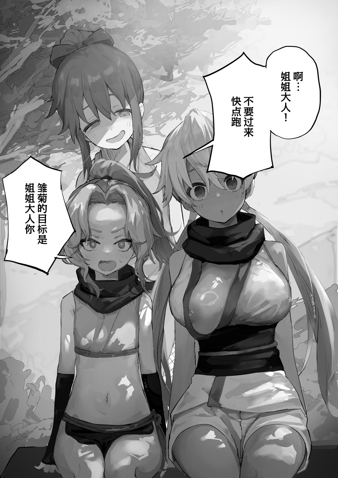 nakama ga uba wa re tyau tenkai ha nankai yaxtu te mo ii no zyutu page 7 full