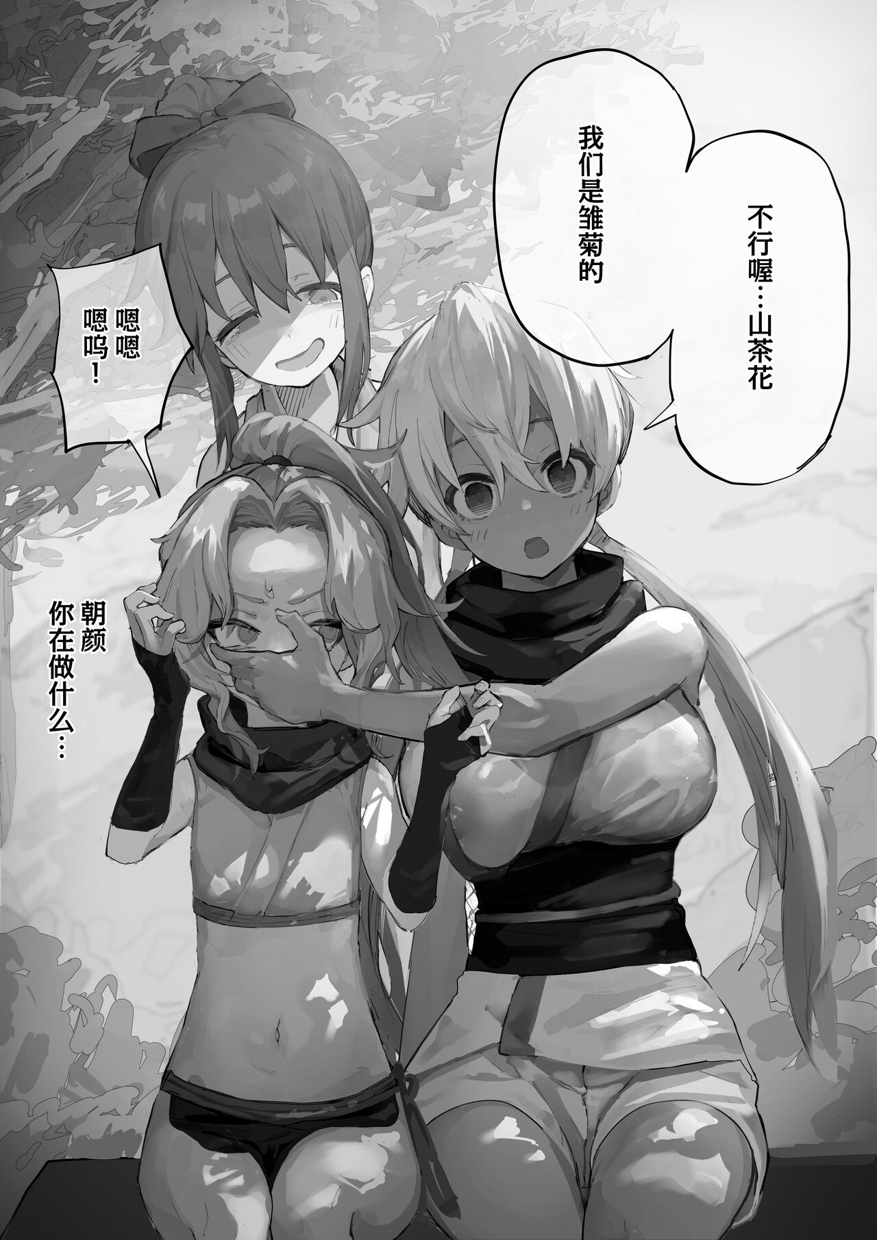 nakama ga uba wa re tyau tenkai ha nankai yaxtu te mo ii no zyutu page 9 full