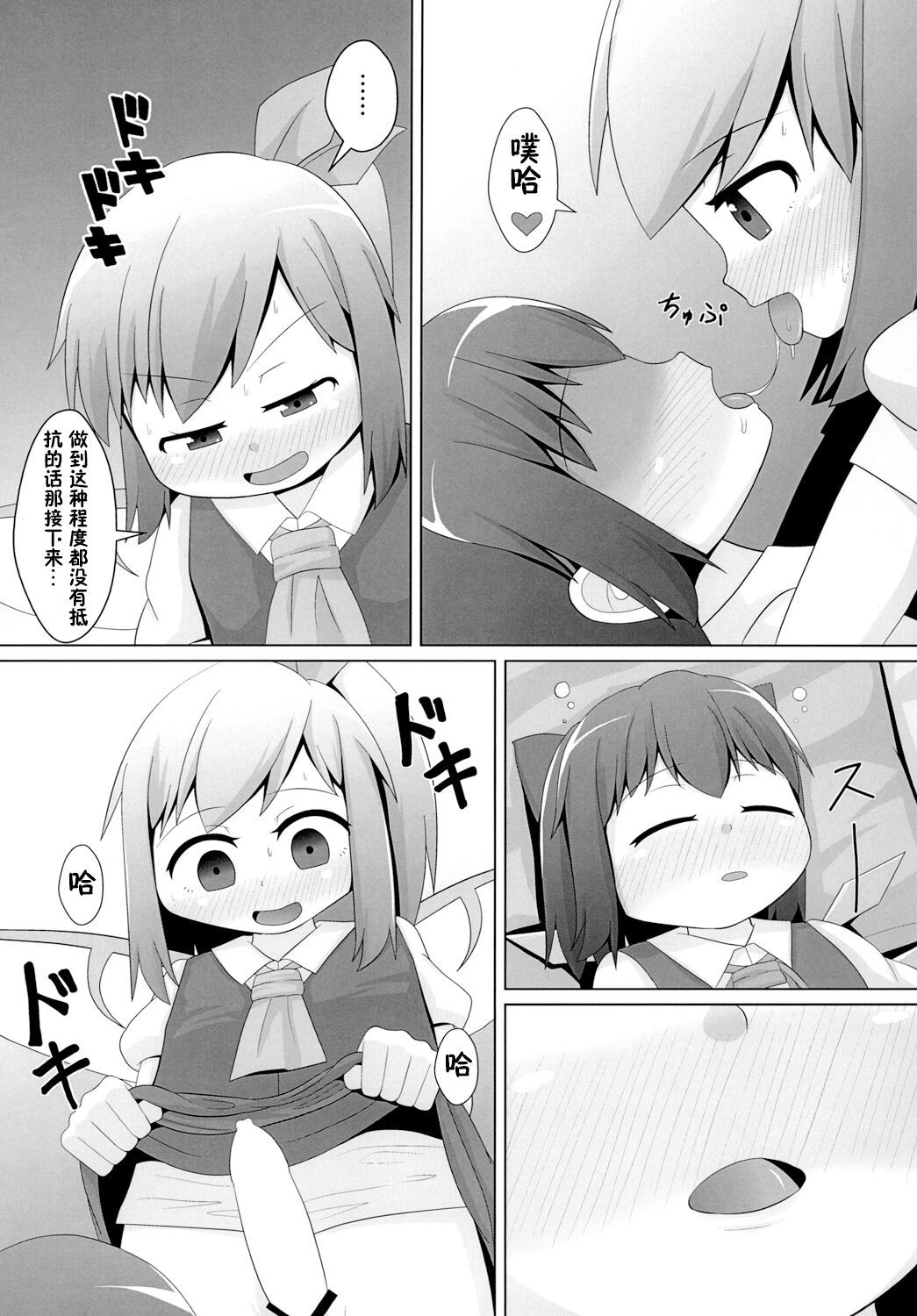 Berobero Cirno page 10 full