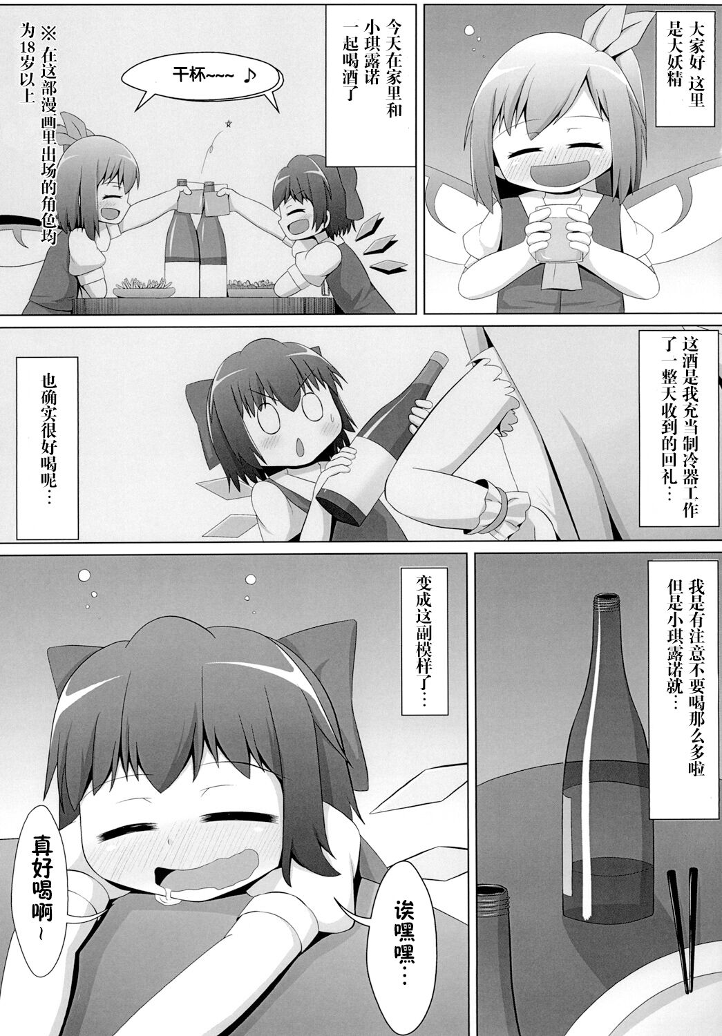 Berobero Cirno page 4 full