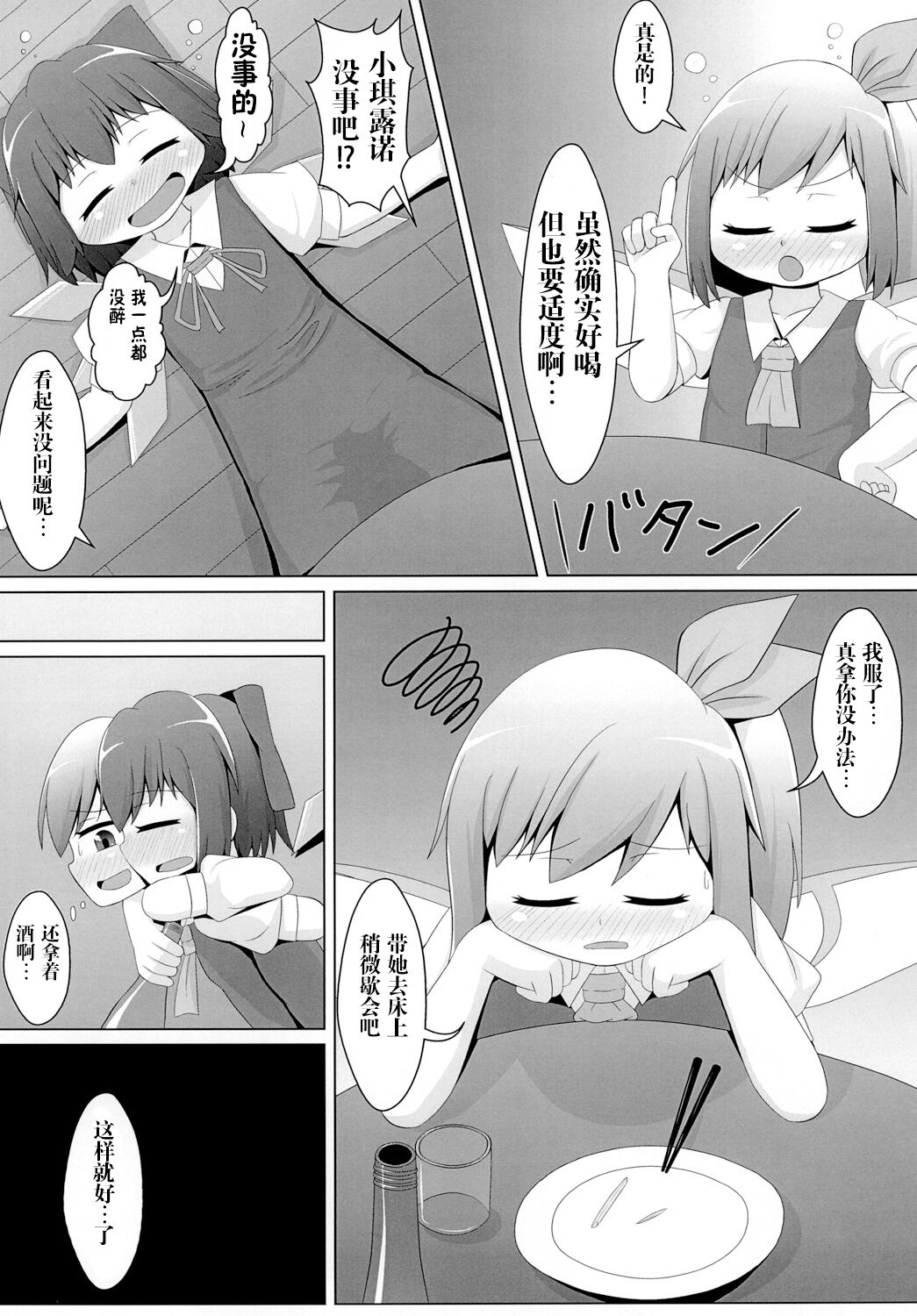 Berobero Cirno page 5 full