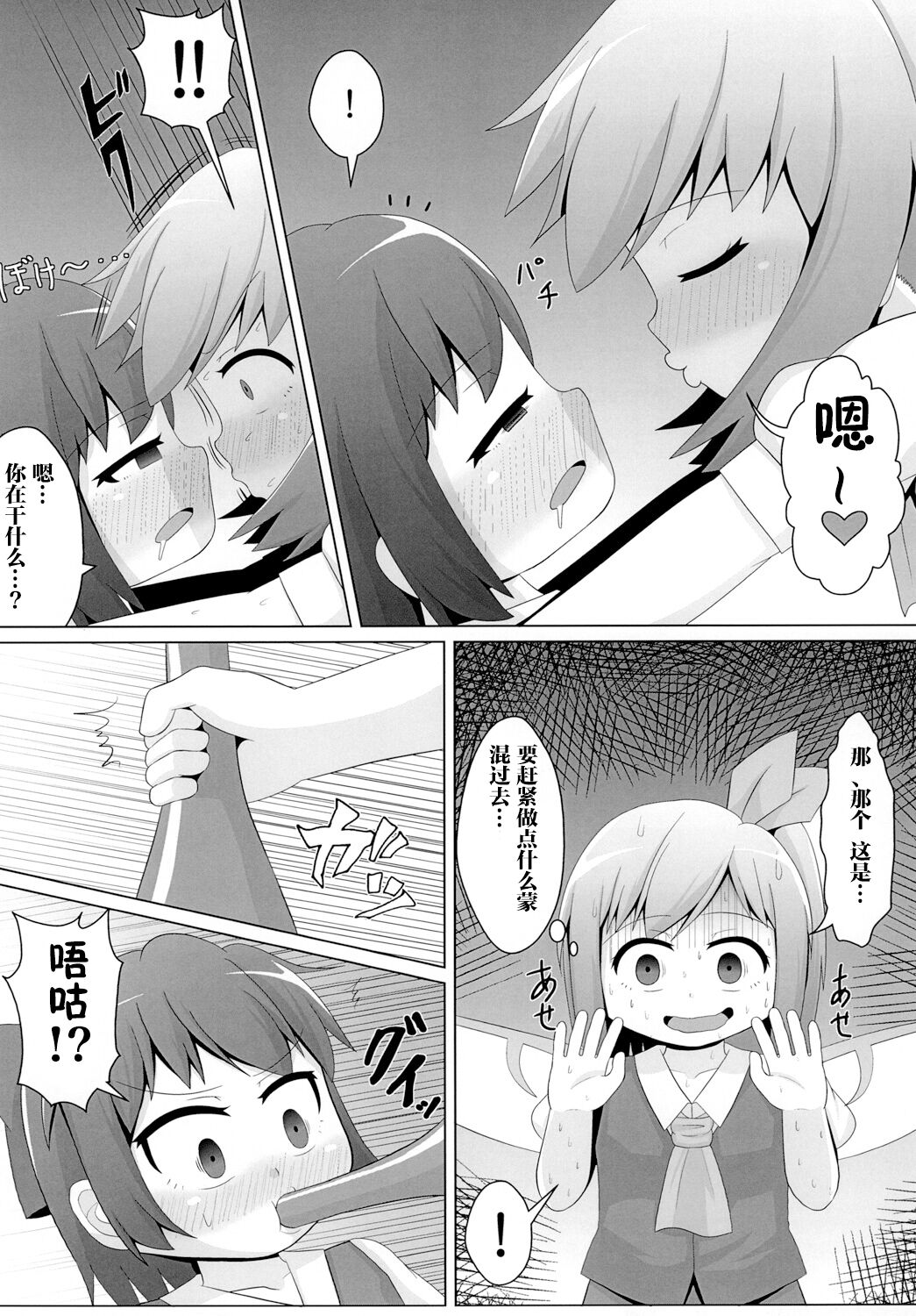 Berobero Cirno page 7 full