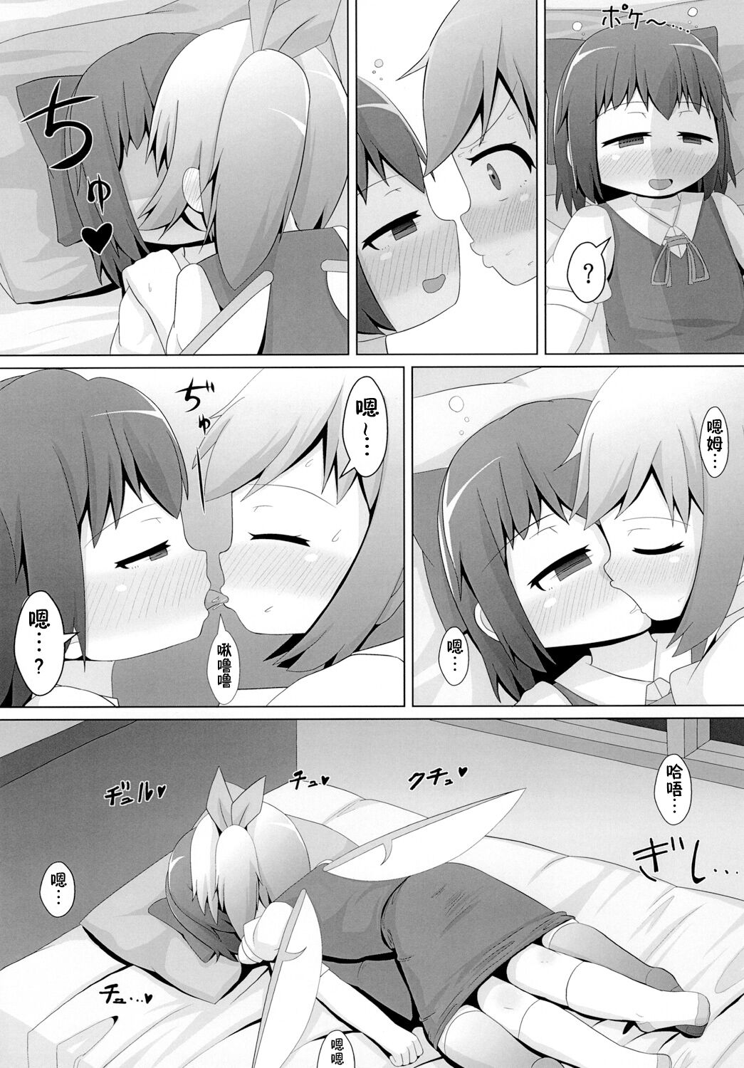 Berobero Cirno page 9 full