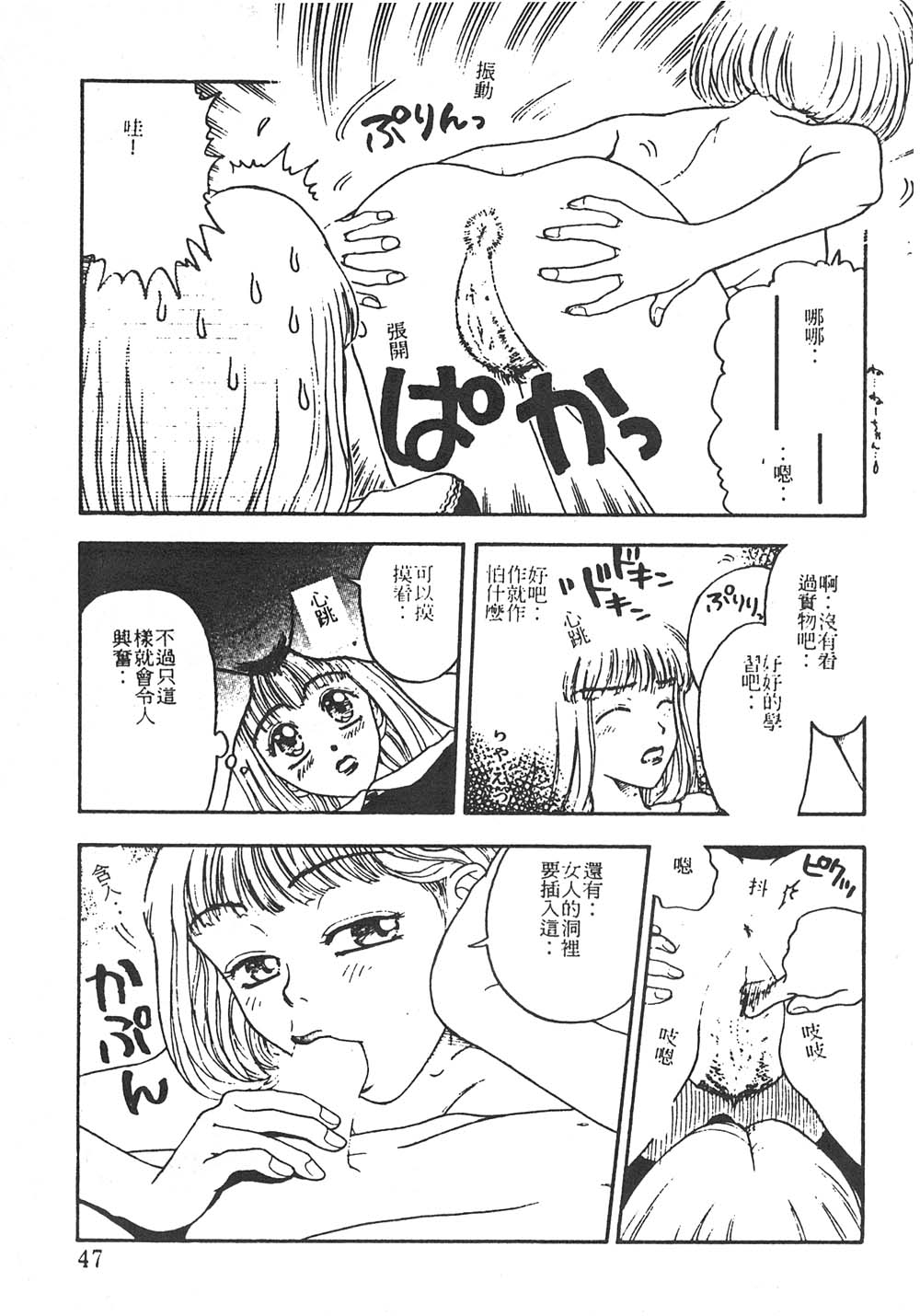 Tsubomi page 10 full