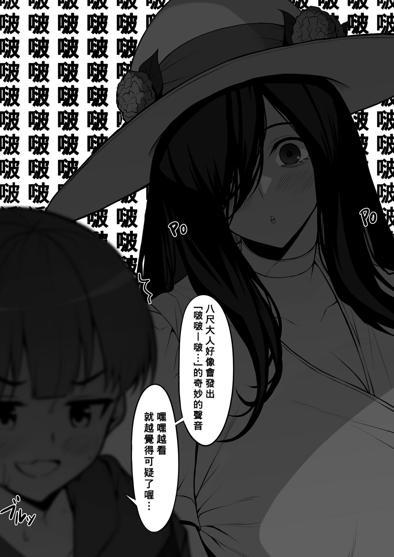 Hasshaku-sama wa Miraretai page 3 full