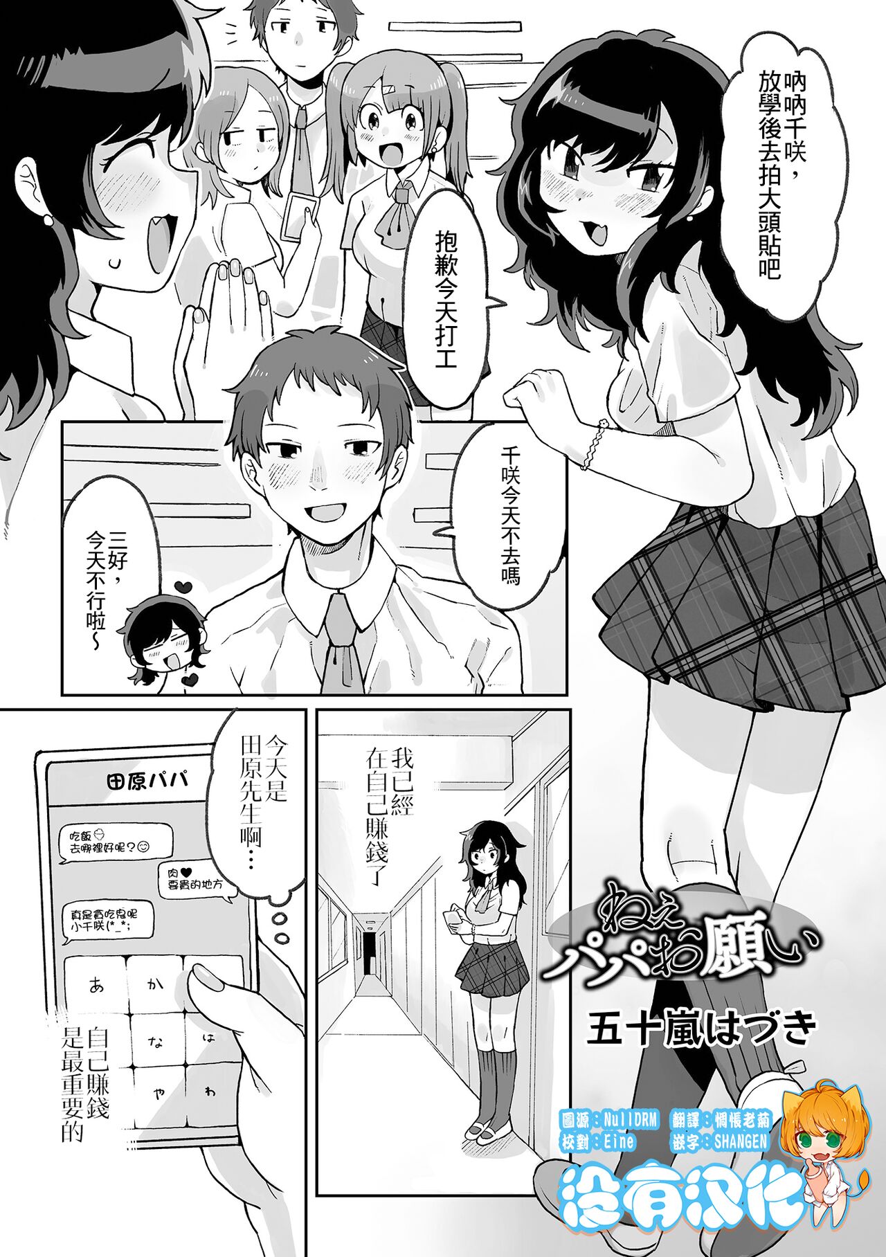 Nee Papa onegai page 1 full