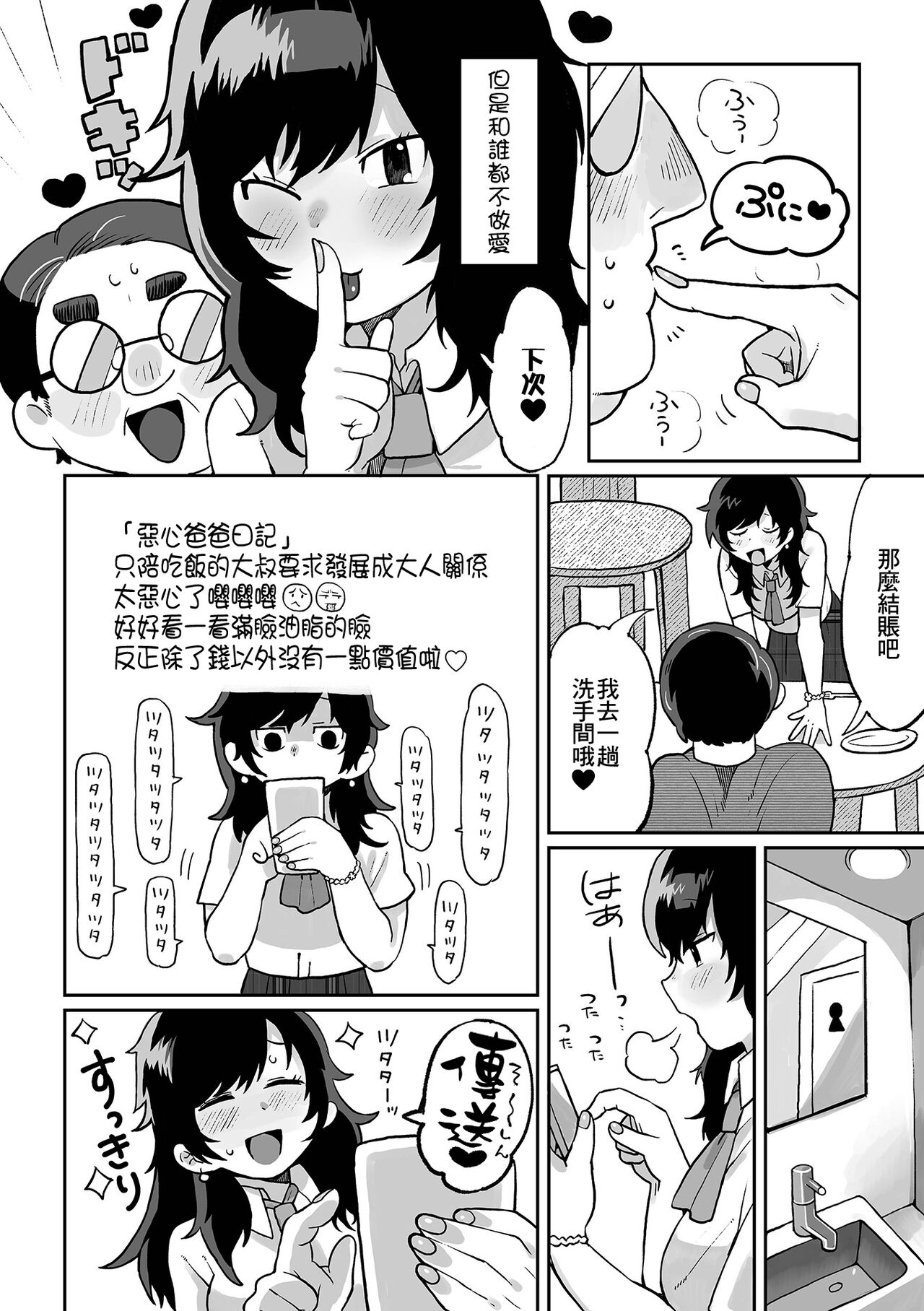 Nee Papa onegai page 5 full