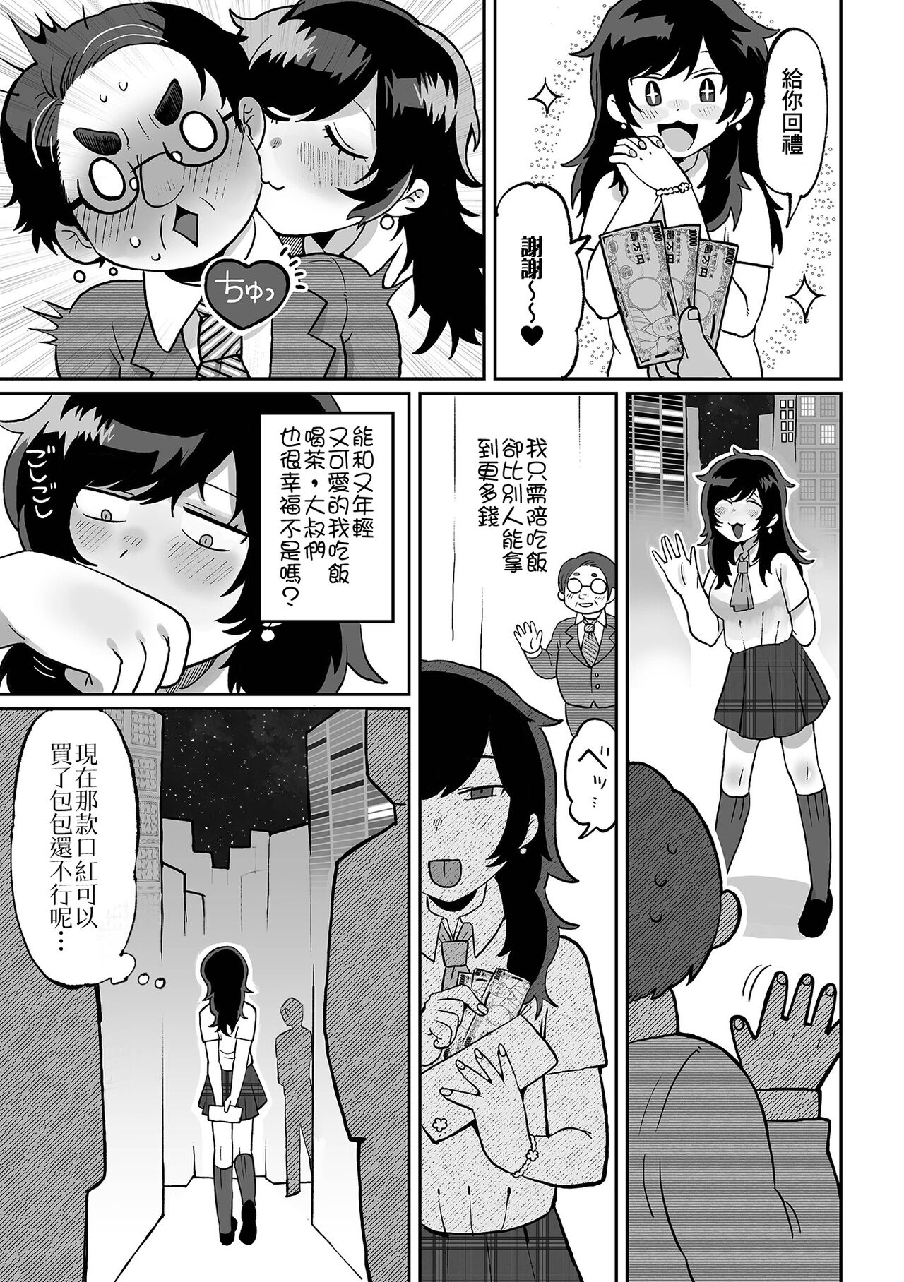 Nee Papa onegai page 6 full