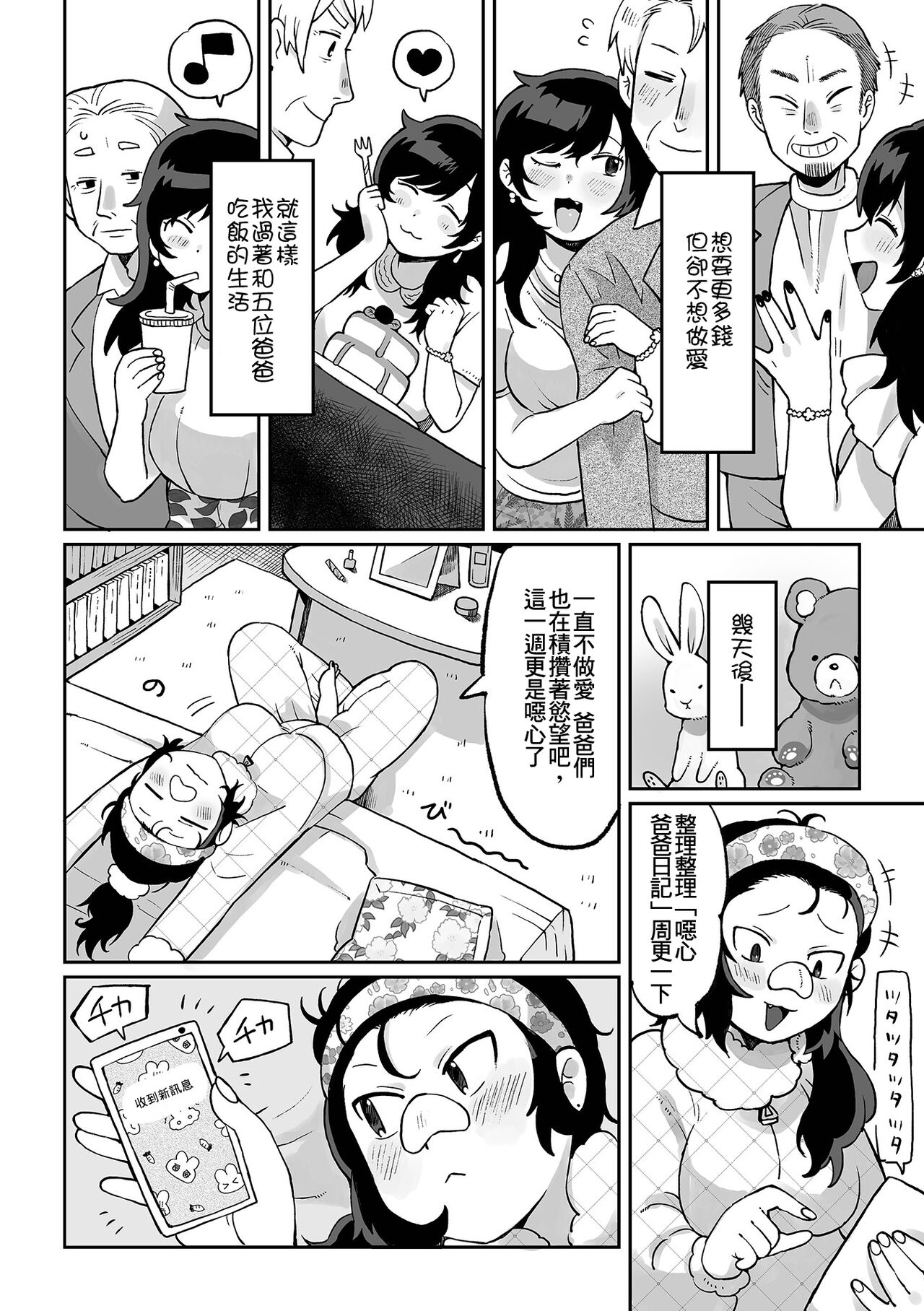 Nee Papa onegai page 7 full