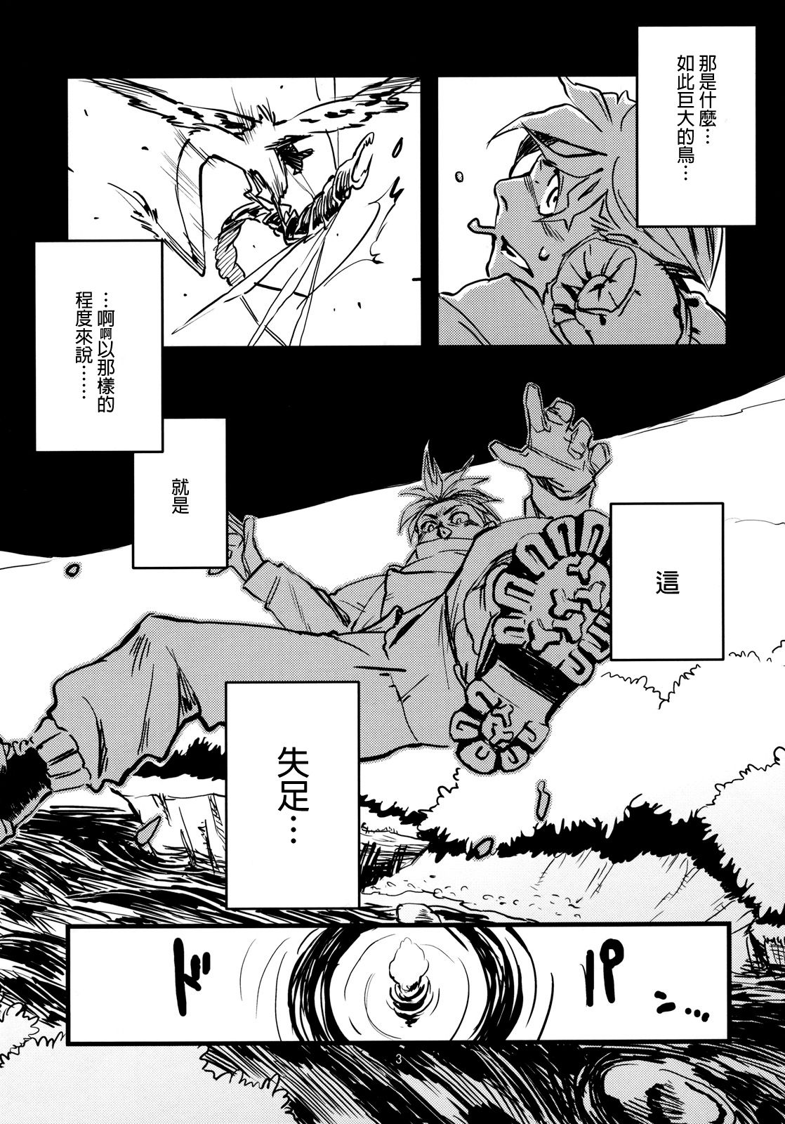 Jingai Shunman 3 page 5 full
