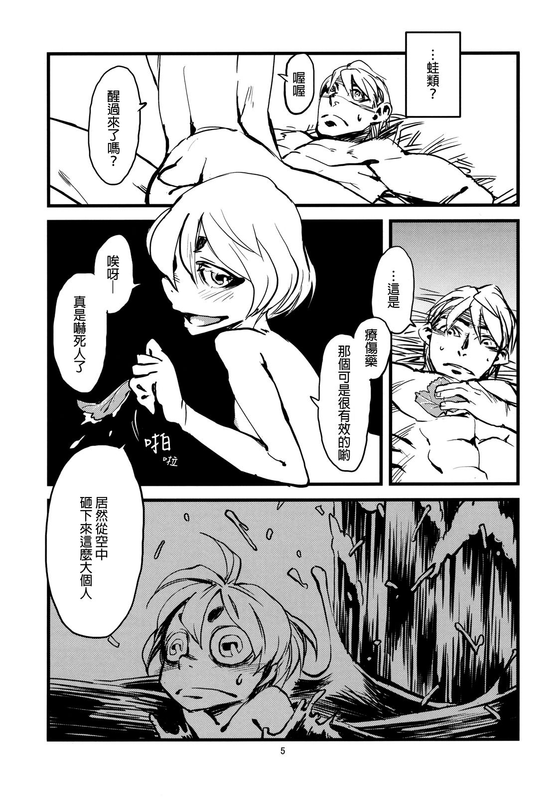 Jingai Shunman 3 page 7 full