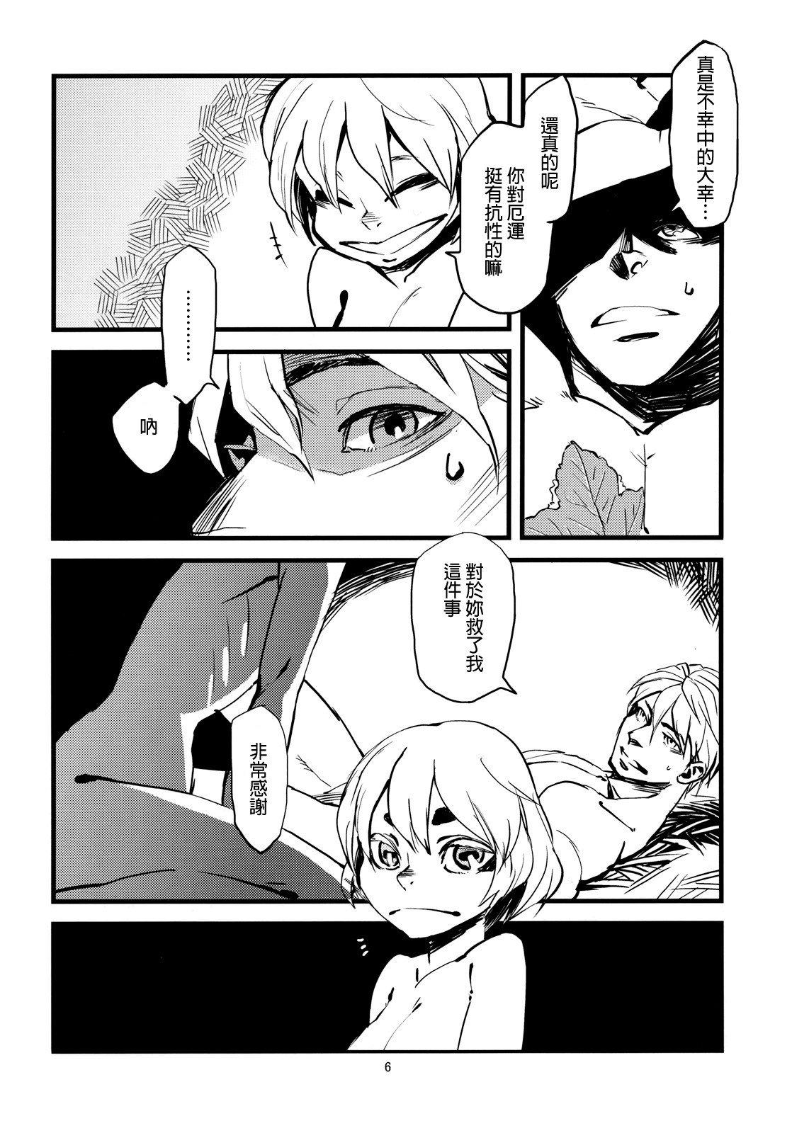 Jingai Shunman 3 page 8 full