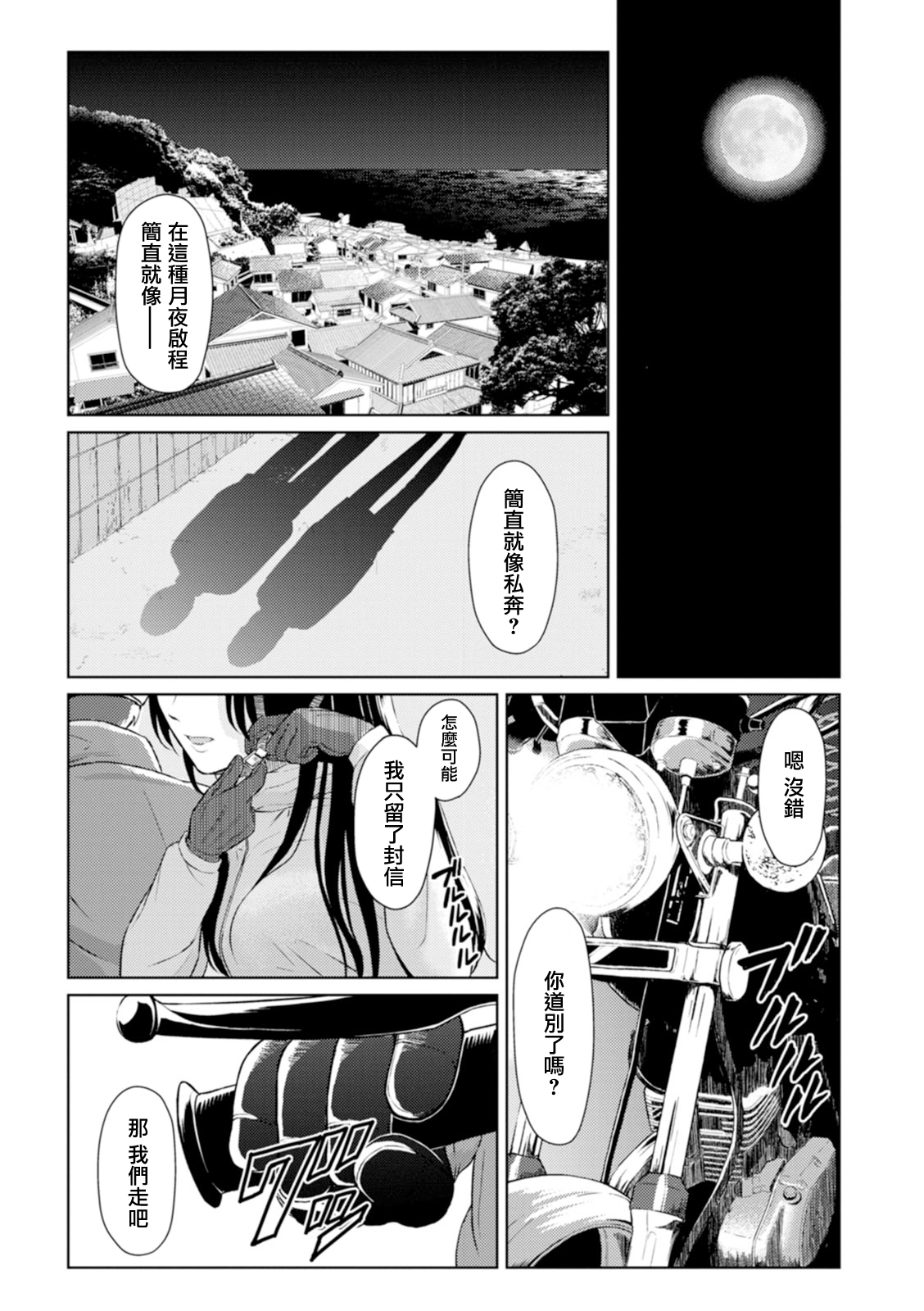 Tsuki to Kujira to Touhikou page 2 full