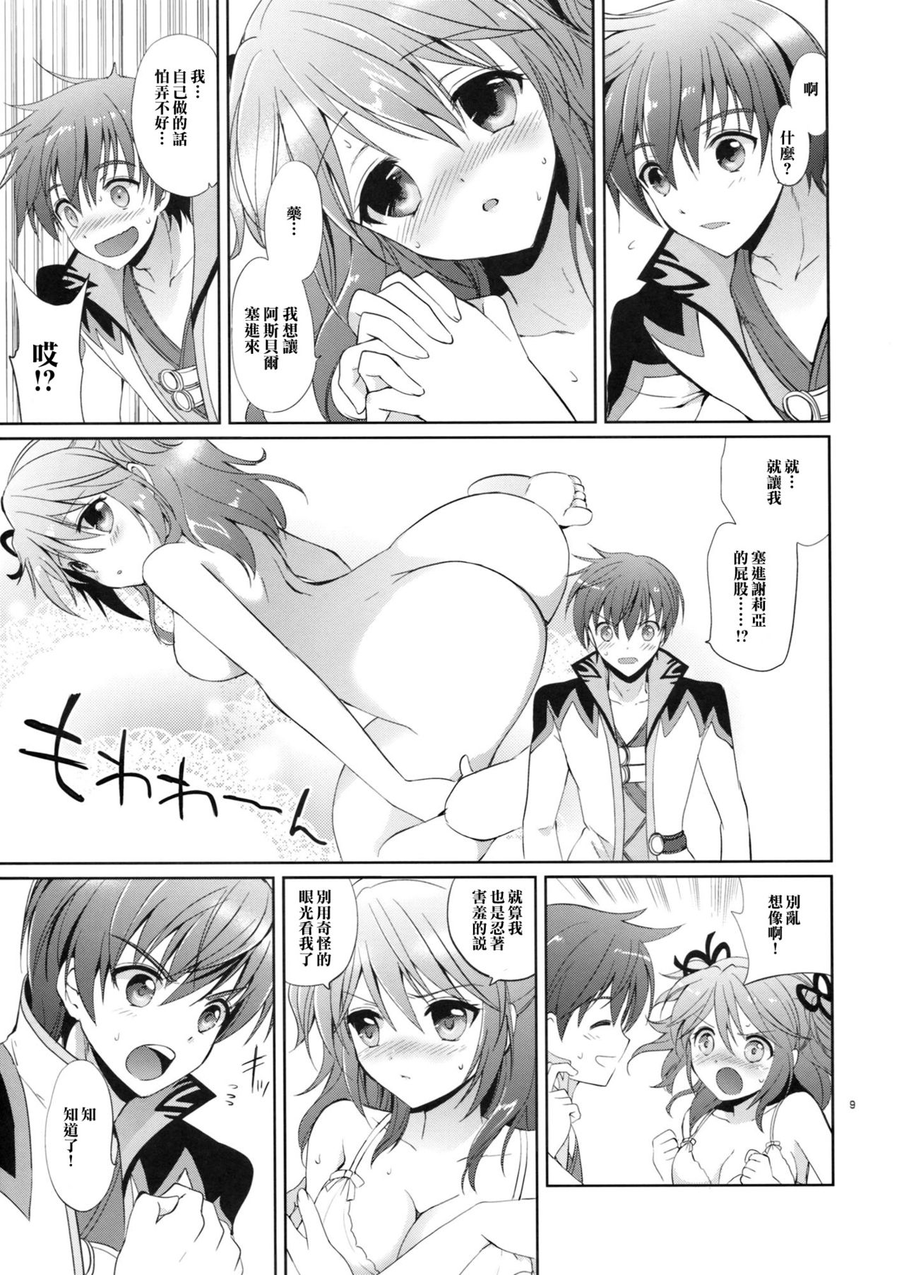 Cheria-chan no Okusuri Techou page 10 full
