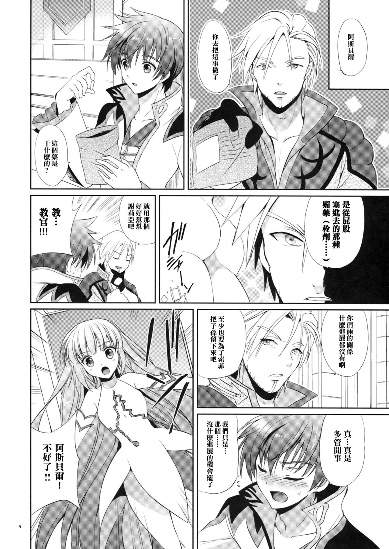 Cheria-chan no Okusuri Techou page 5 full