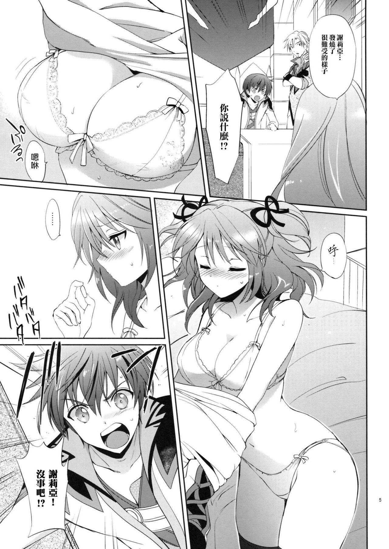 Cheria-chan no Okusuri Techou page 6 full