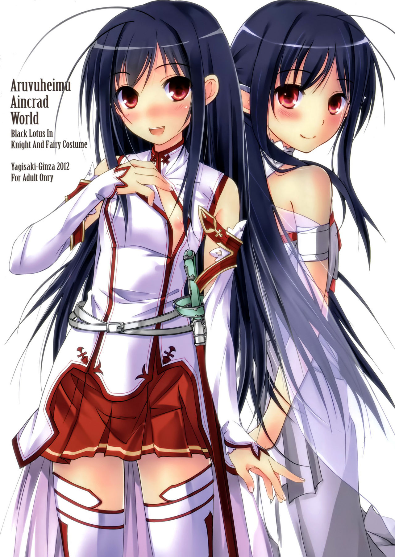 Aruvuheimu Aincrad World page 1 full