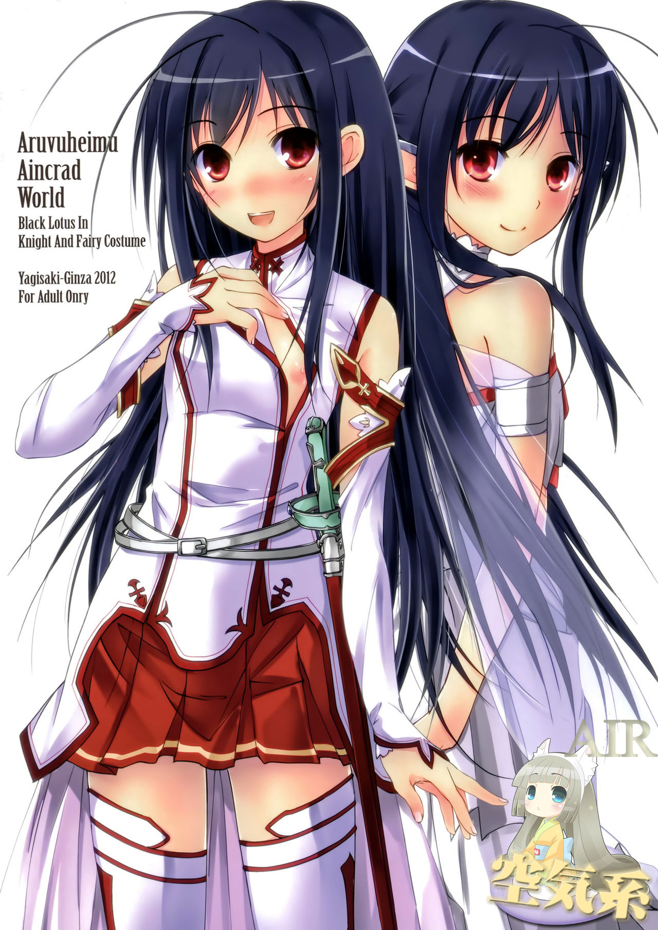 Aruvuheimu Aincrad World page 2 full