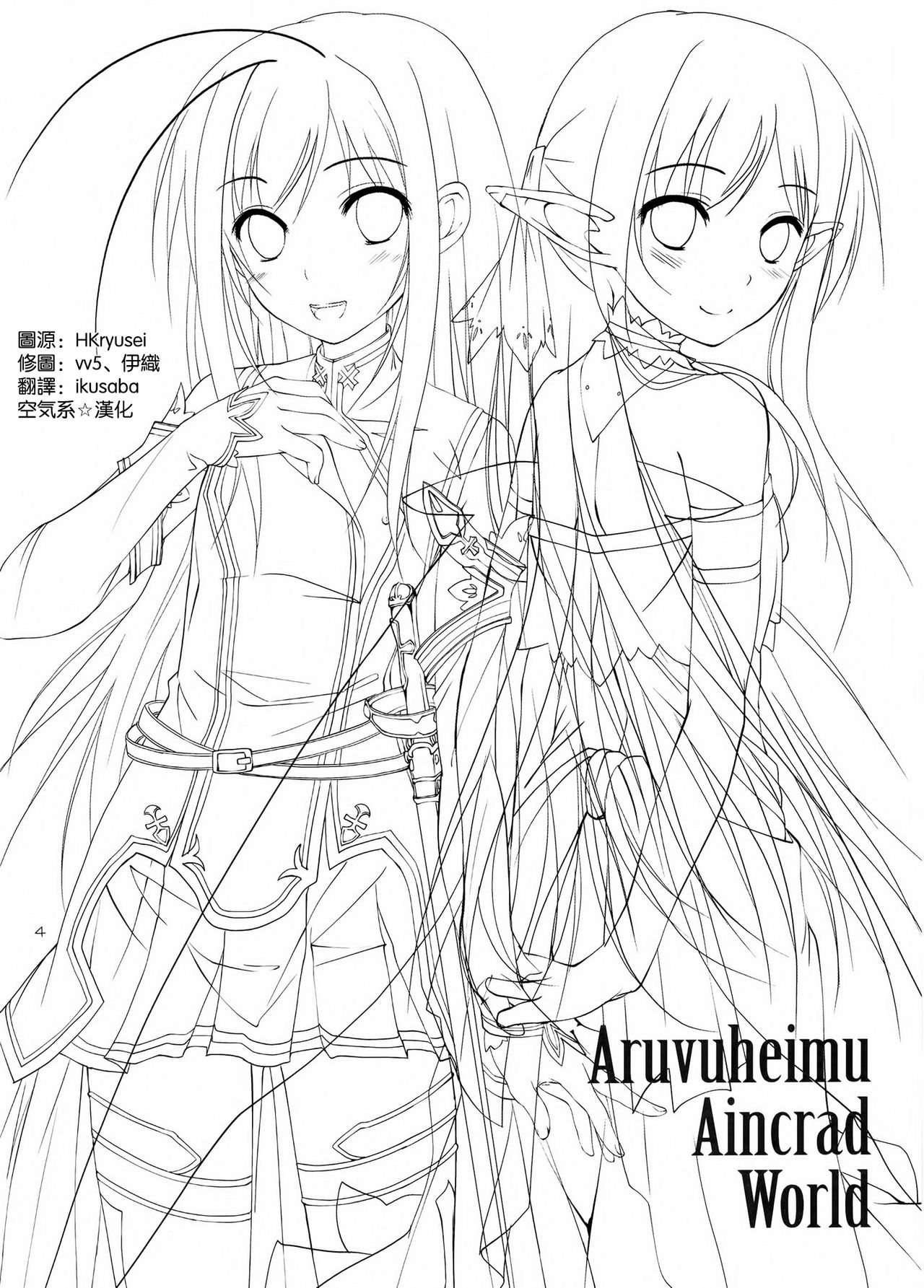 Aruvuheimu Aincrad World page 5 full