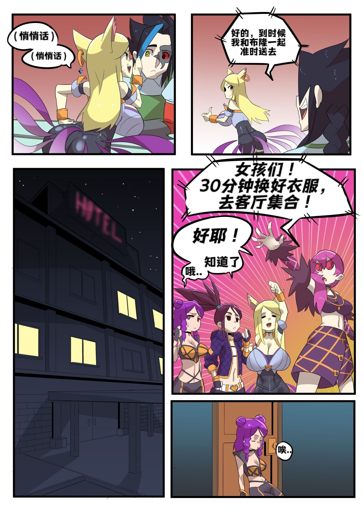 K/DA女孩之夜K/DA Girls Night page 4 full