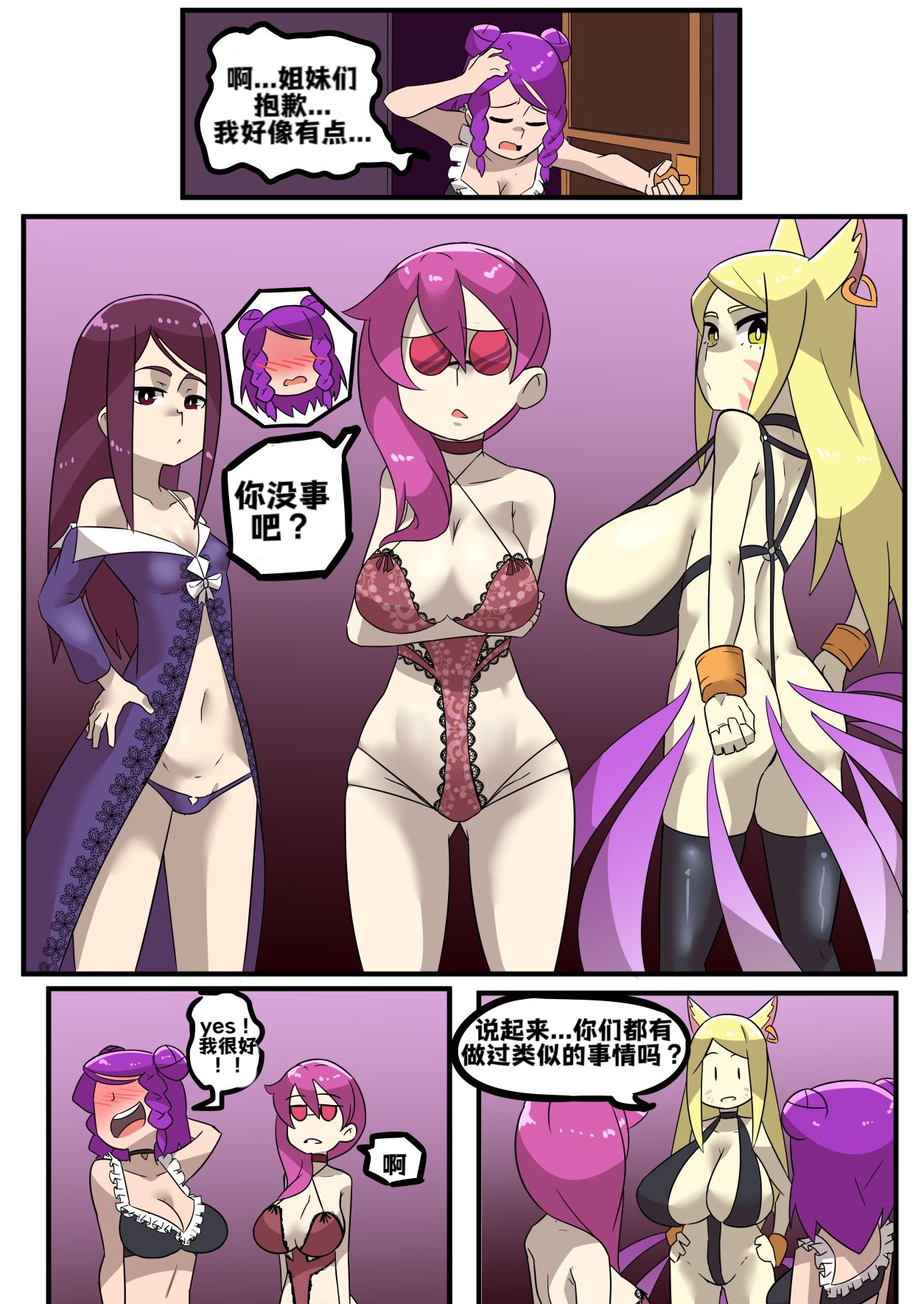 K/DA女孩之夜K/DA Girls Night page 6 full