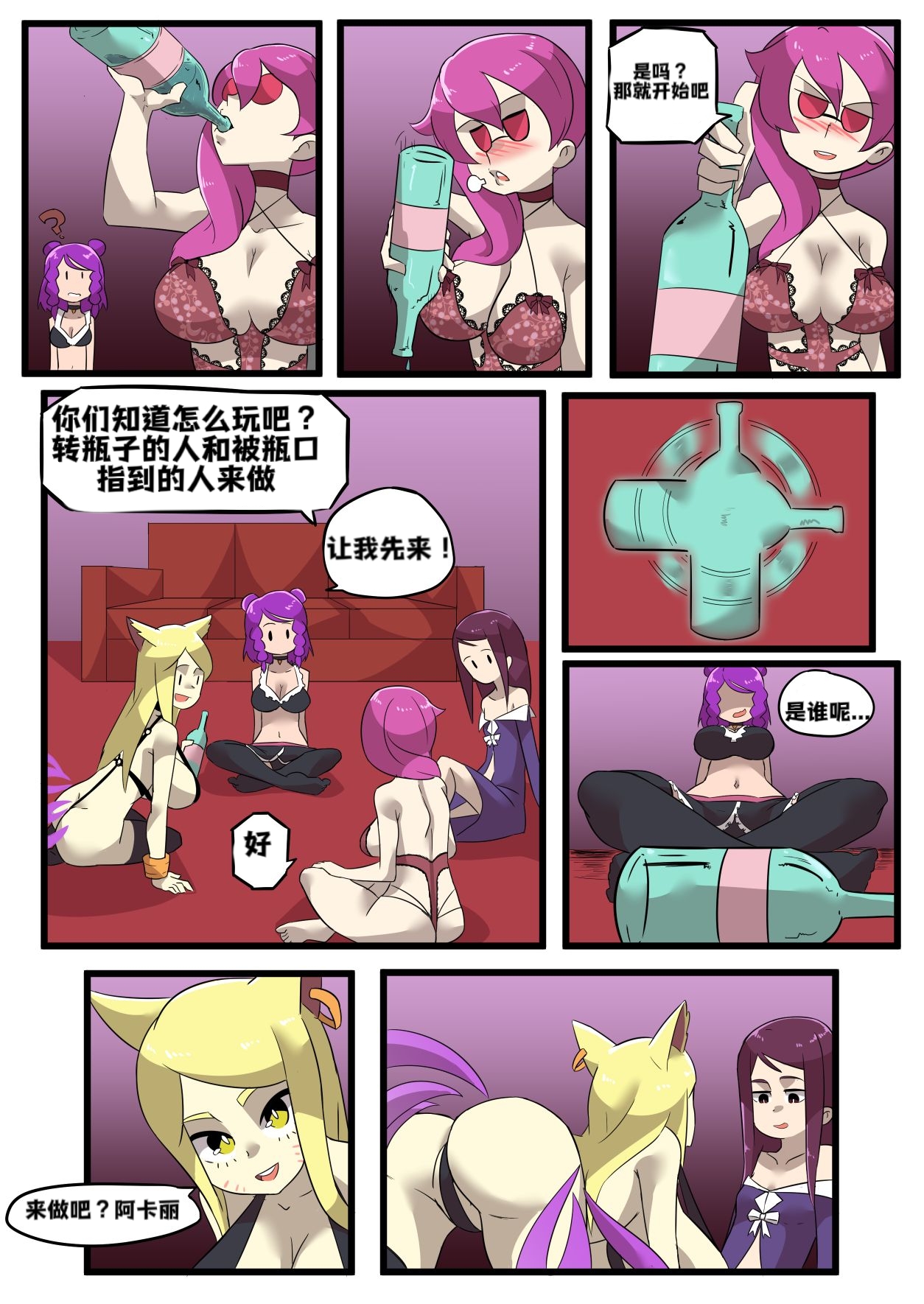 K/DA女孩之夜K/DA Girls Night page 8 full