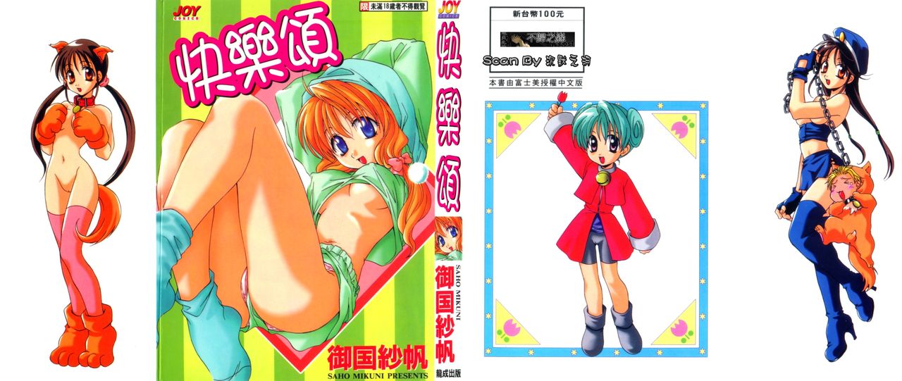 Dame!! | 快樂頌 page 1 full