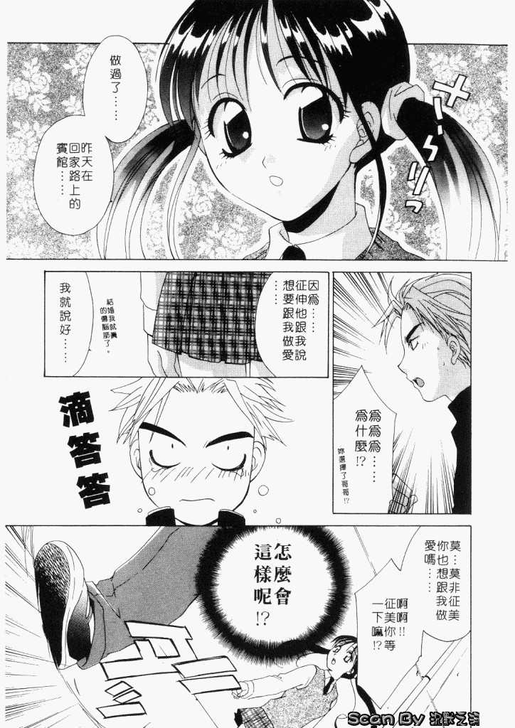 Dame!! | 快樂頌 page 10 full